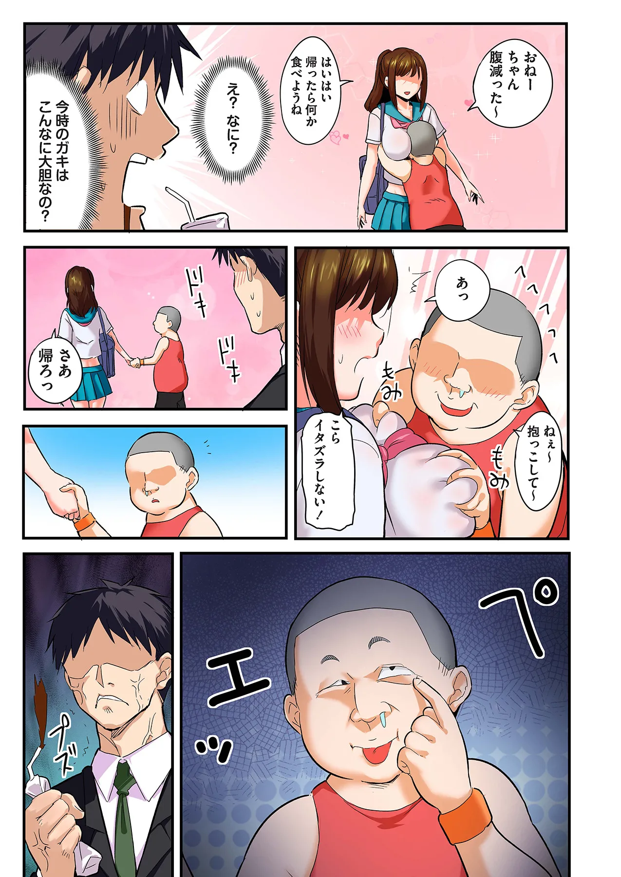 スマホVRでエッチな世界に！？ ～X-Oasisへようこそ～【合本版】 Page.53