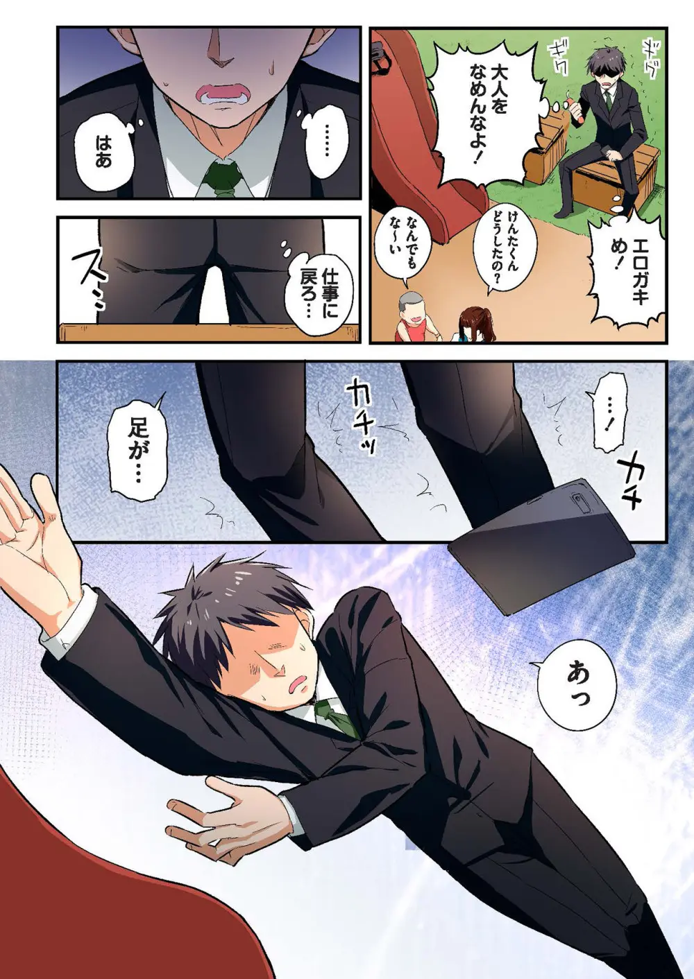 スマホVRでエッチな世界に！？ ～X-Oasisへようこそ～【合本版】 Page.54
