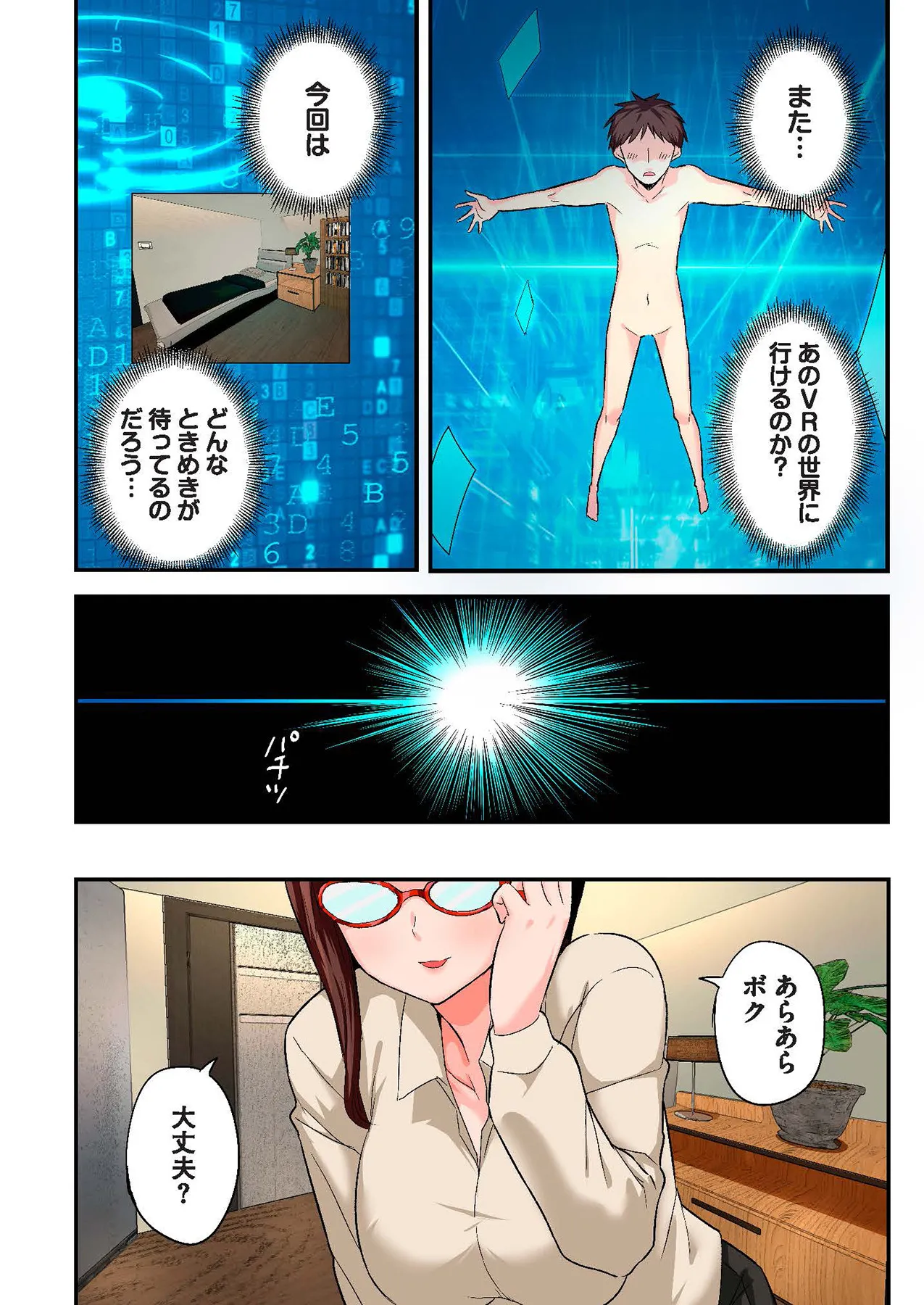 スマホVRでエッチな世界に！？ ～X-Oasisへようこそ～【合本版】 Page.56