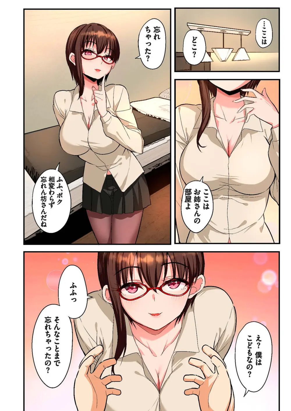 スマホVRでエッチな世界に！？ ～X-Oasisへようこそ～【合本版】 Page.58