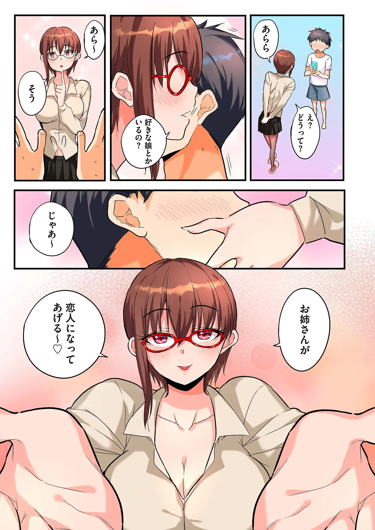 スマホVRでエッチな世界に！？ ～X-Oasisへようこそ～【合本版】 Page.61