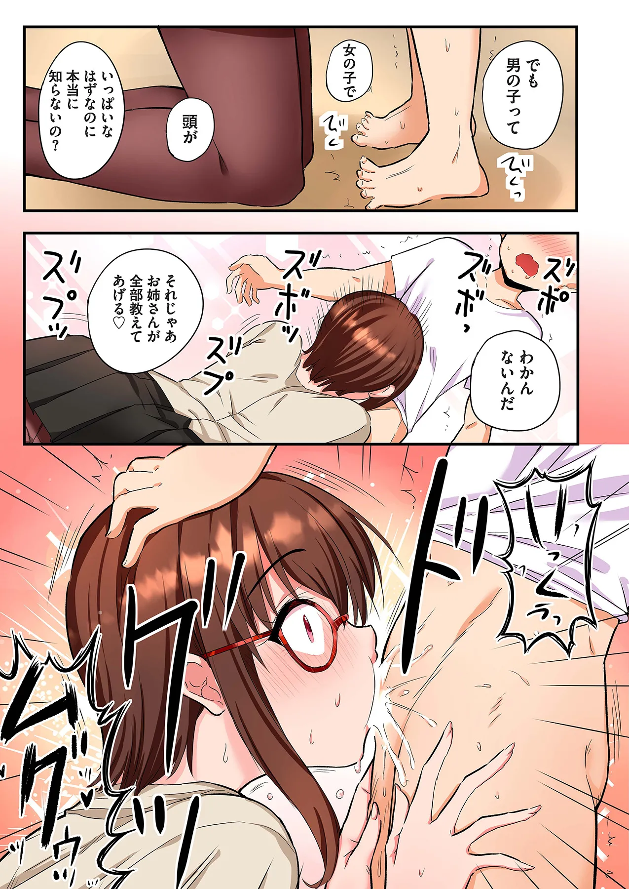 スマホVRでエッチな世界に！？ ～X-Oasisへようこそ～【合本版】 Page.65