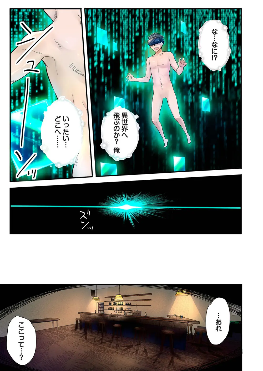 スマホVRでエッチな世界に！？ ～X-Oasisへようこそ～【合本版】 Page.7