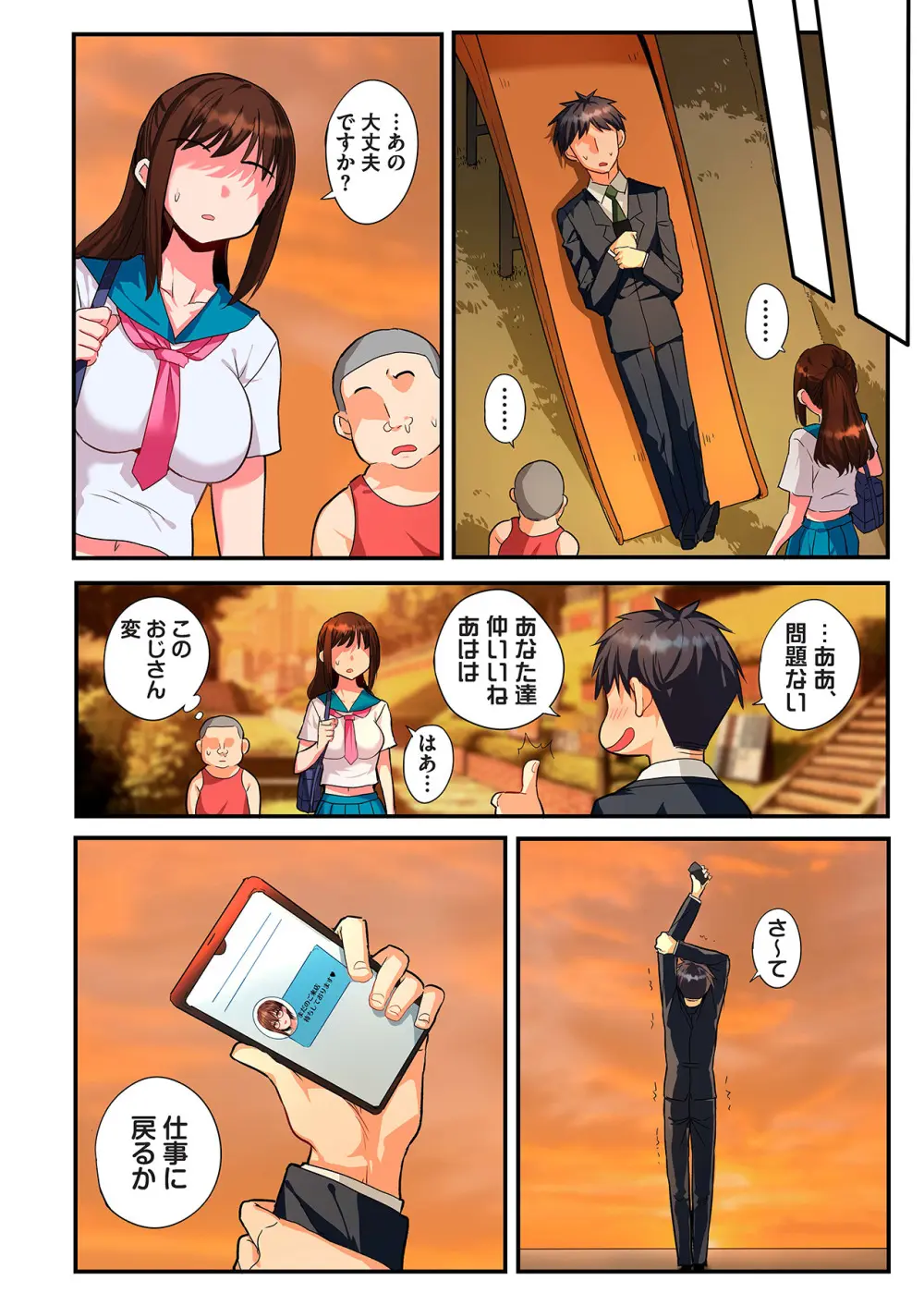 スマホVRでエッチな世界に！？ ～X-Oasisへようこそ～【合本版】 Page.74
