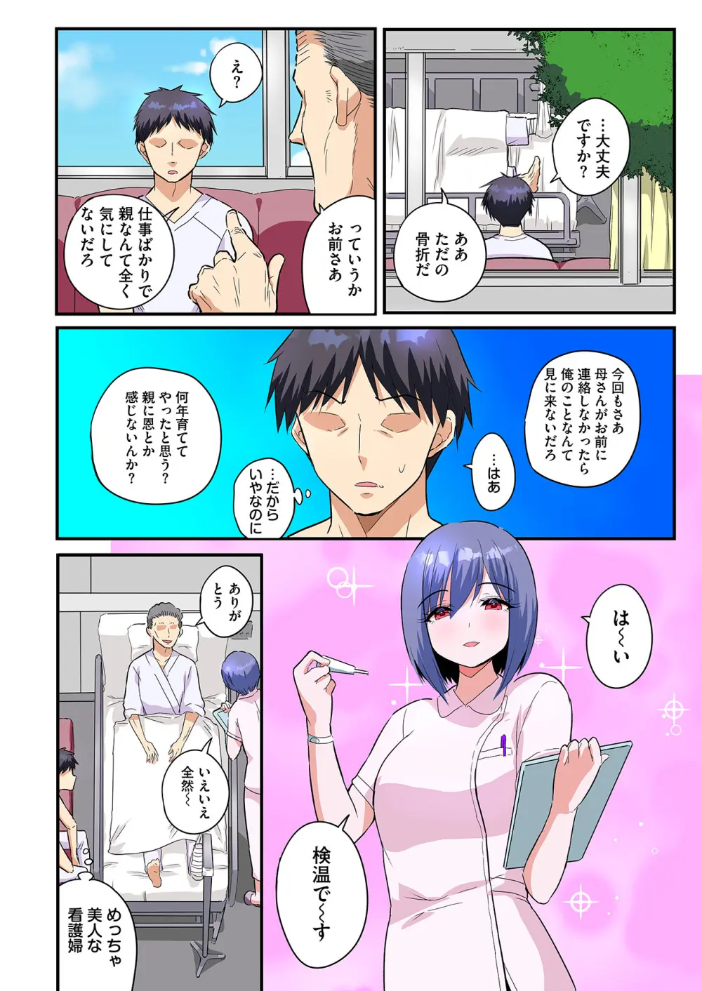 スマホVRでエッチな世界に！？ ～X-Oasisへようこそ～【合本版】 Page.77