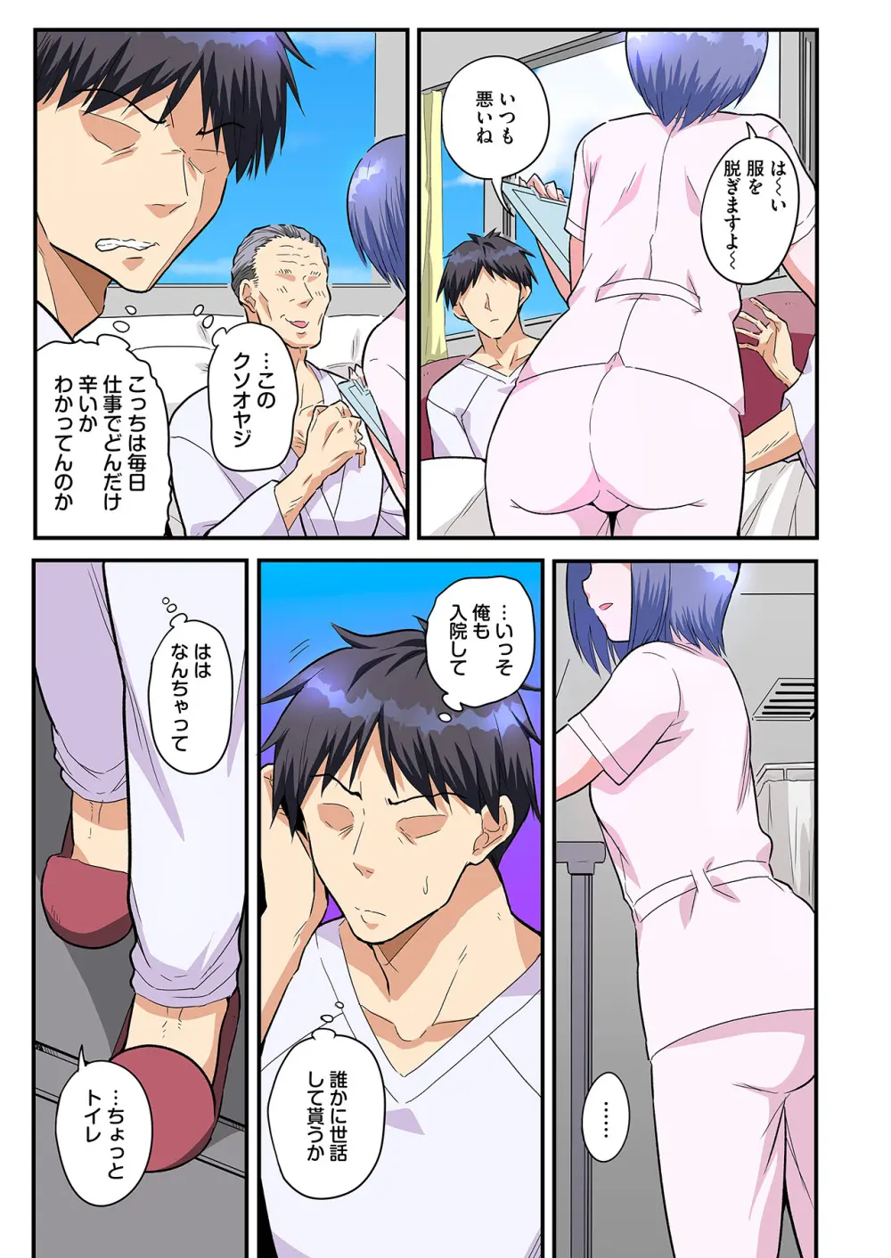 スマホVRでエッチな世界に！？ ～X-Oasisへようこそ～【合本版】 Page.78