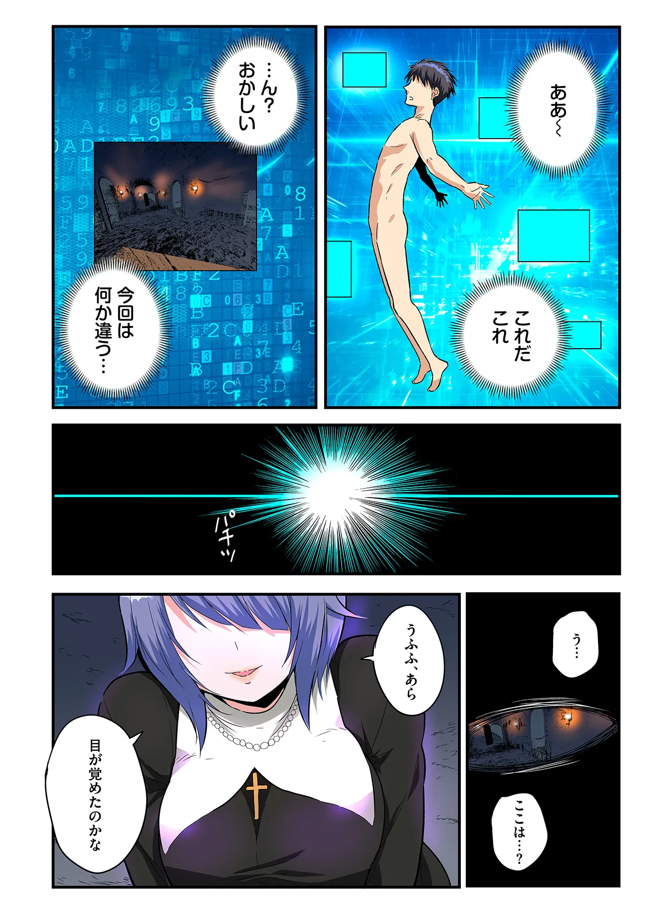 スマホVRでエッチな世界に！？ ～X-Oasisへようこそ～【合本版】 Page.81