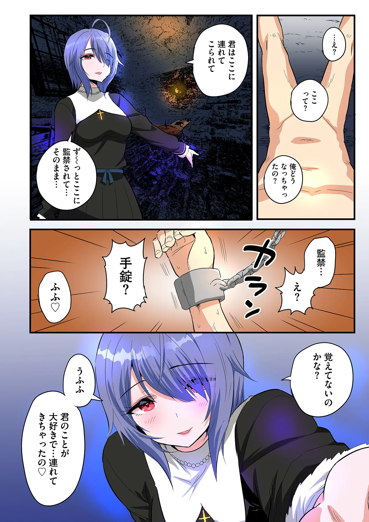 スマホVRでエッチな世界に！？ ～X-Oasisへようこそ～【合本版】 Page.83