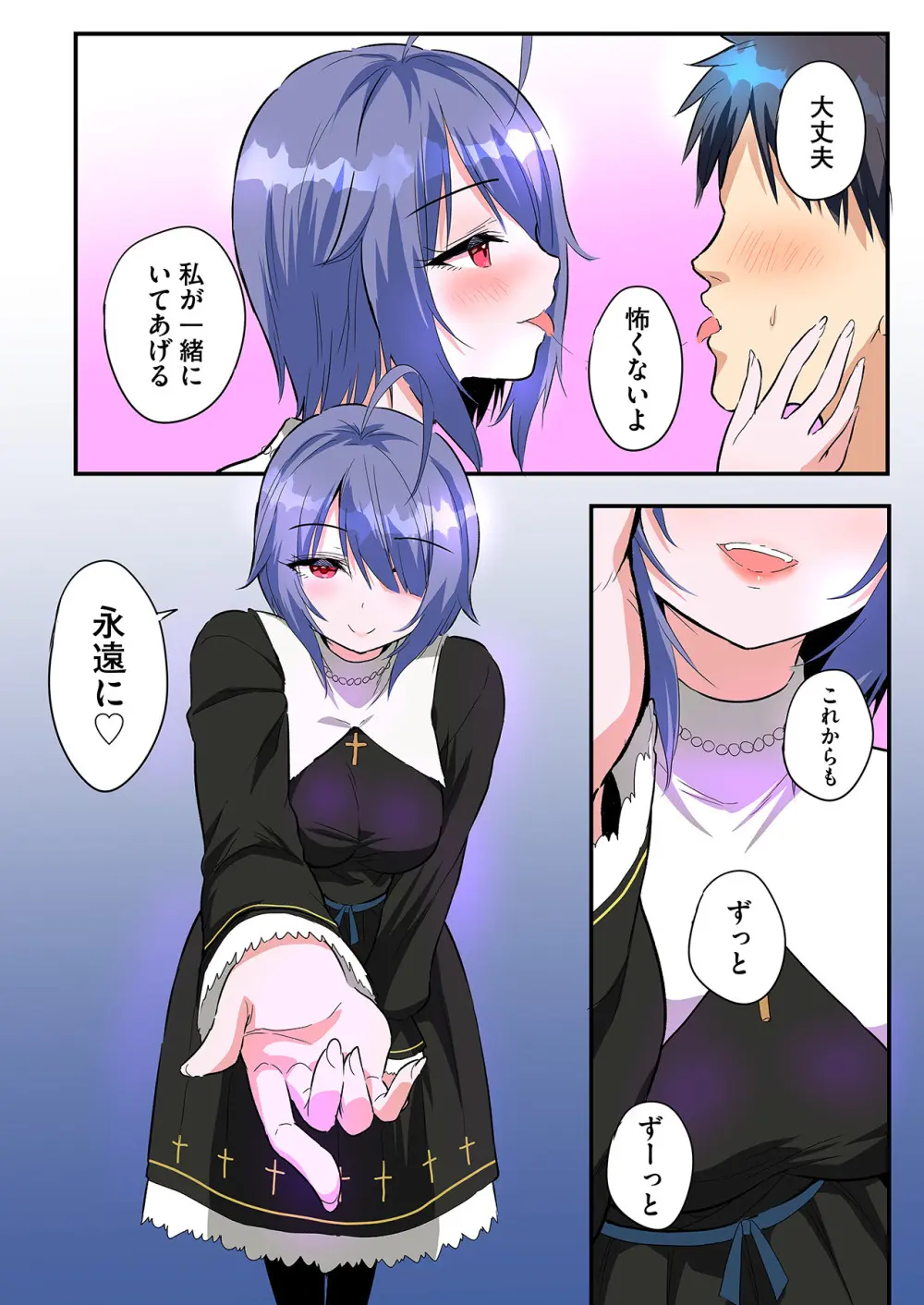 スマホVRでエッチな世界に！？ ～X-Oasisへようこそ～【合本版】 Page.85
