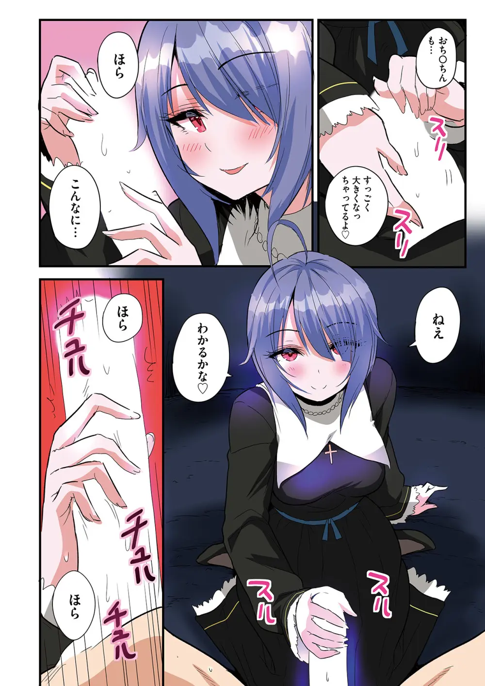 スマホVRでエッチな世界に！？ ～X-Oasisへようこそ～【合本版】 Page.87