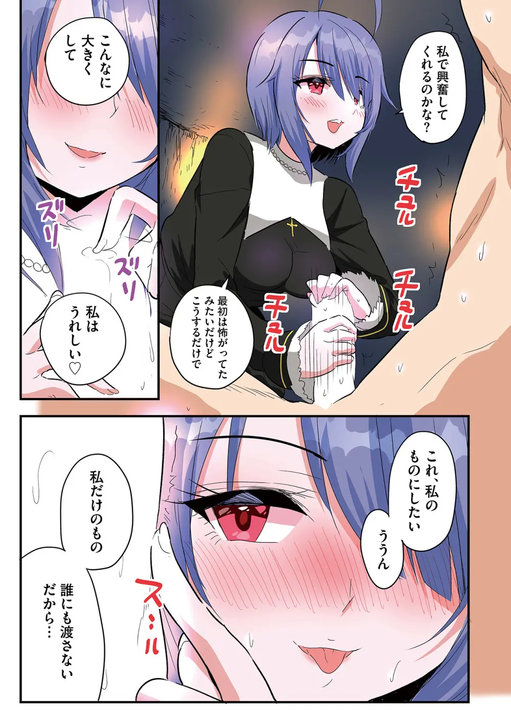 スマホVRでエッチな世界に！？ ～X-Oasisへようこそ～【合本版】 Page.88