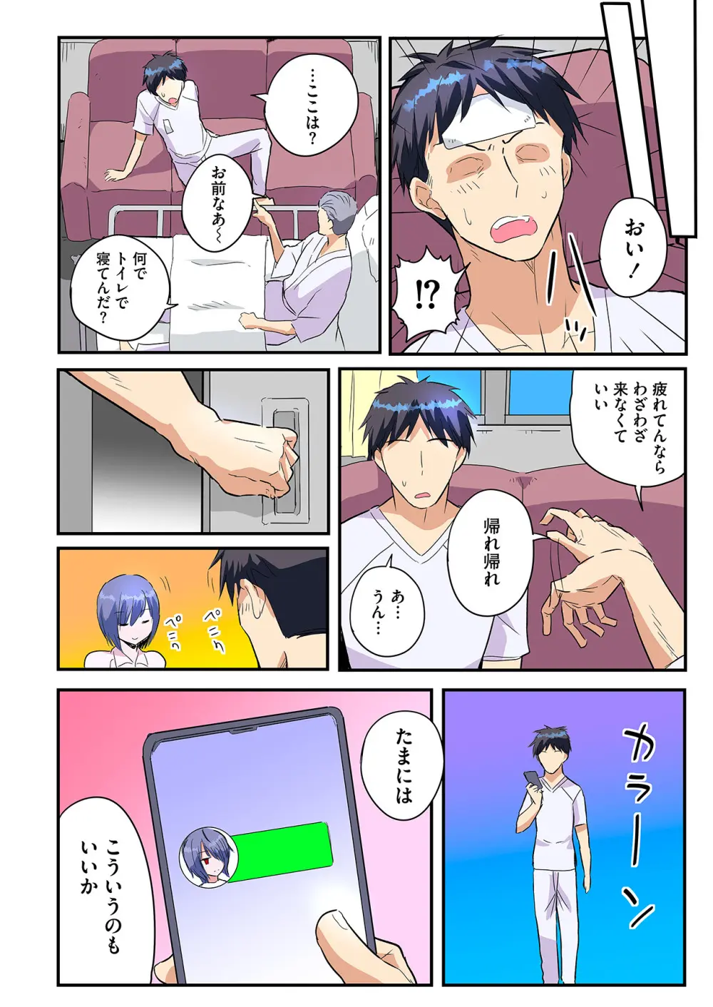 スマホVRでエッチな世界に！？ ～X-Oasisへようこそ～【合本版】 Page.99