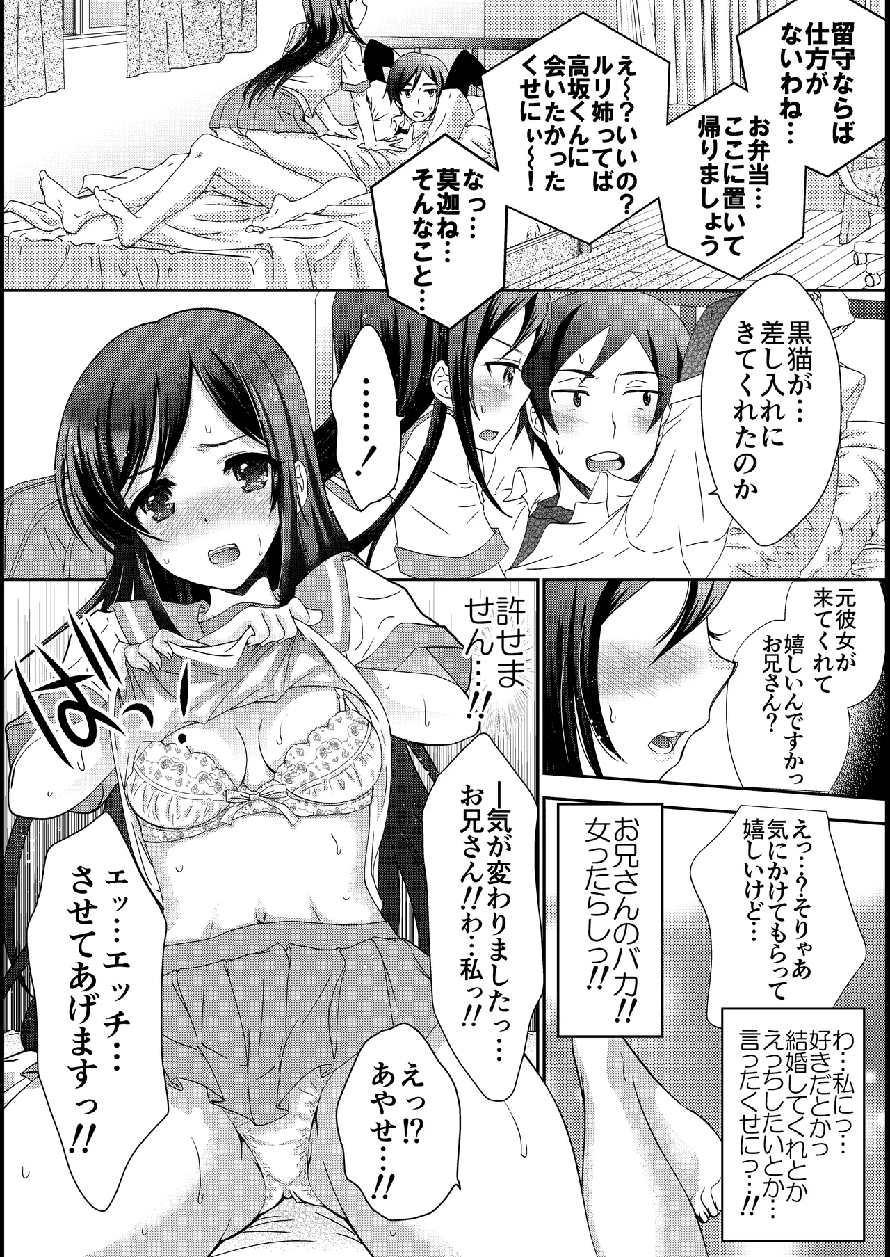 マイエンジェルあやせが女神な理由 Page.13