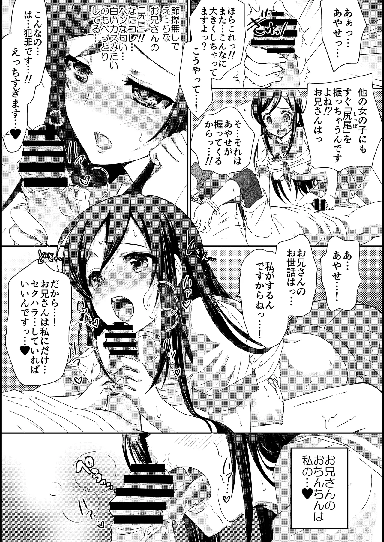 マイエンジェルあやせが女神な理由 Page.14