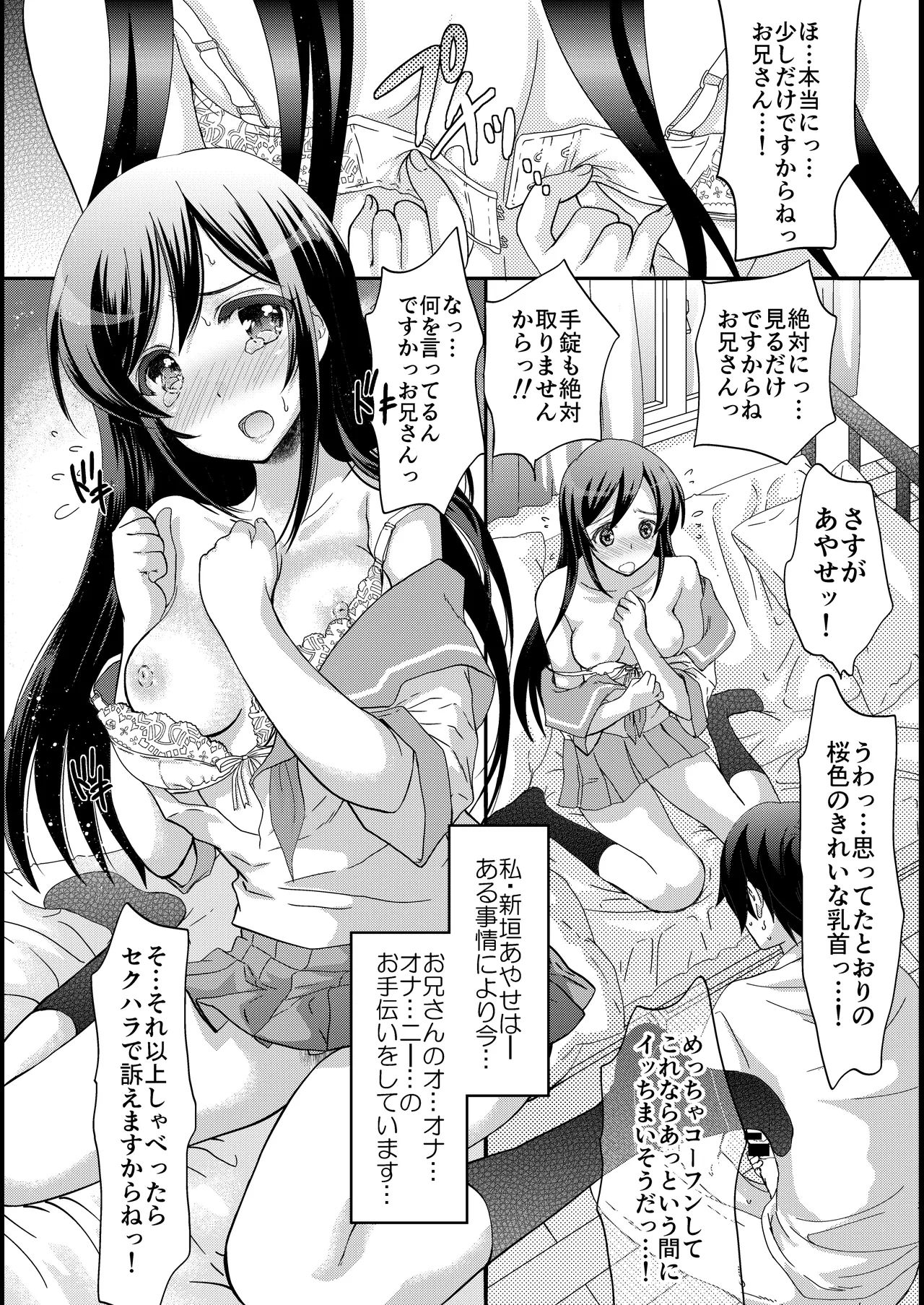 マイエンジェルあやせが女神な理由 Page.3