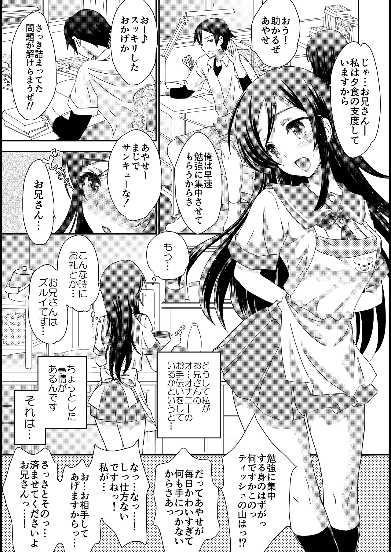 マイエンジェルあやせが女神な理由 Page.7
