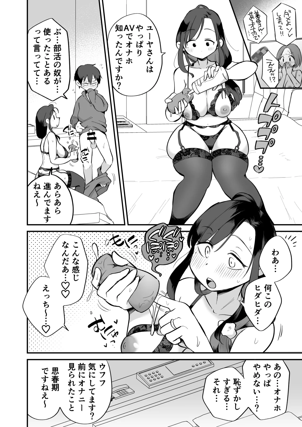 グイグイくる義母とAV鑑賞~ラブホテル編~ Page.17
