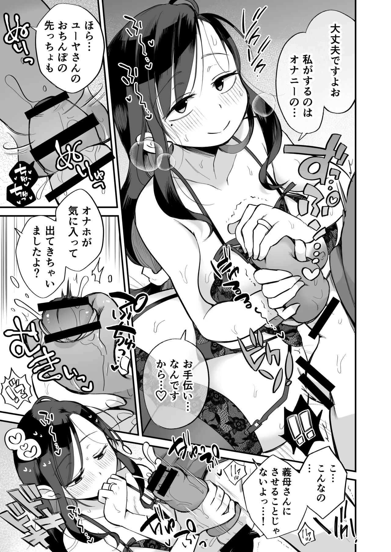 グイグイくる義母とAV鑑賞~ラブホテル編~ Page.18