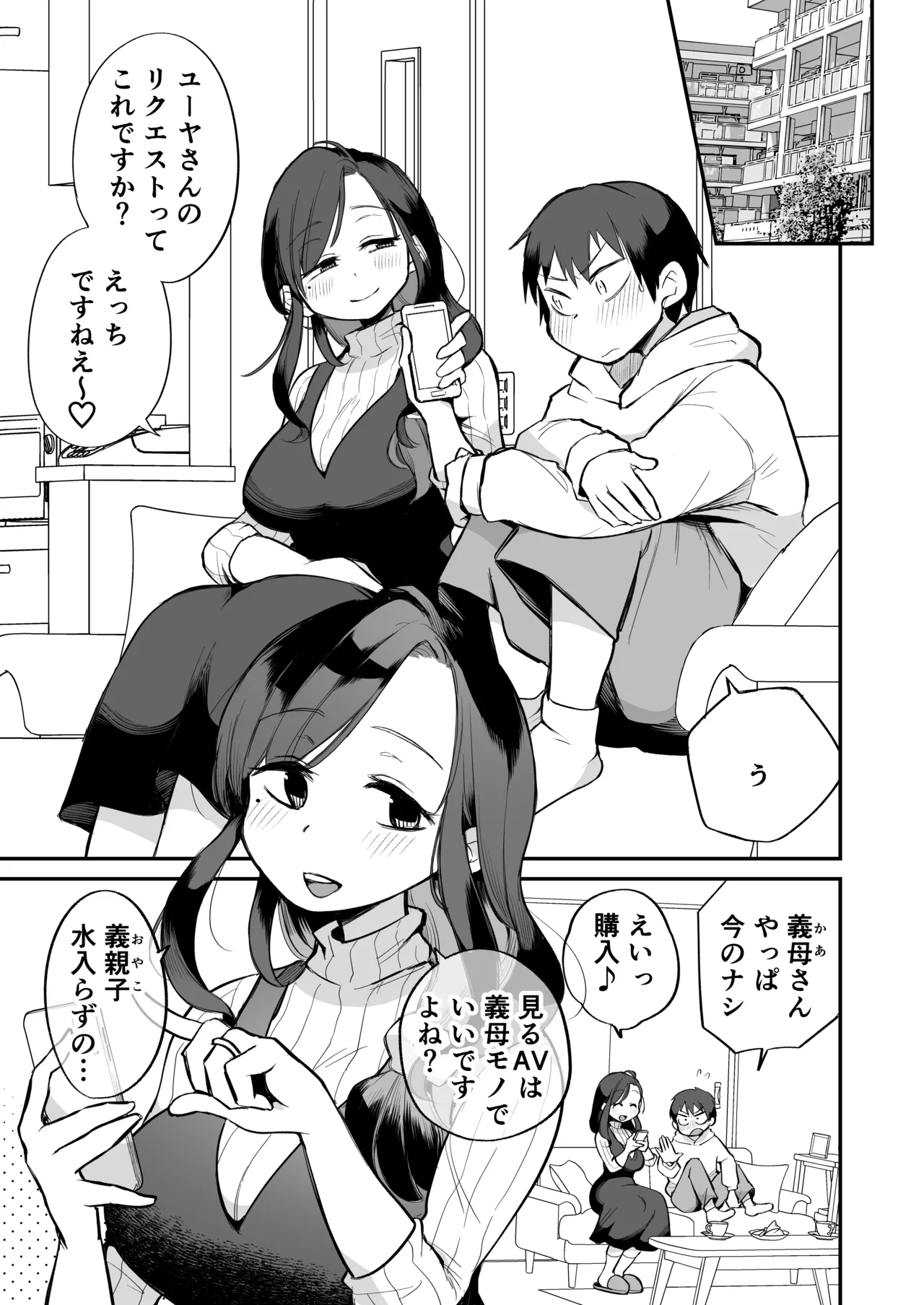 グイグイくる義母とAV鑑賞~ラブホテル編~ Page.2