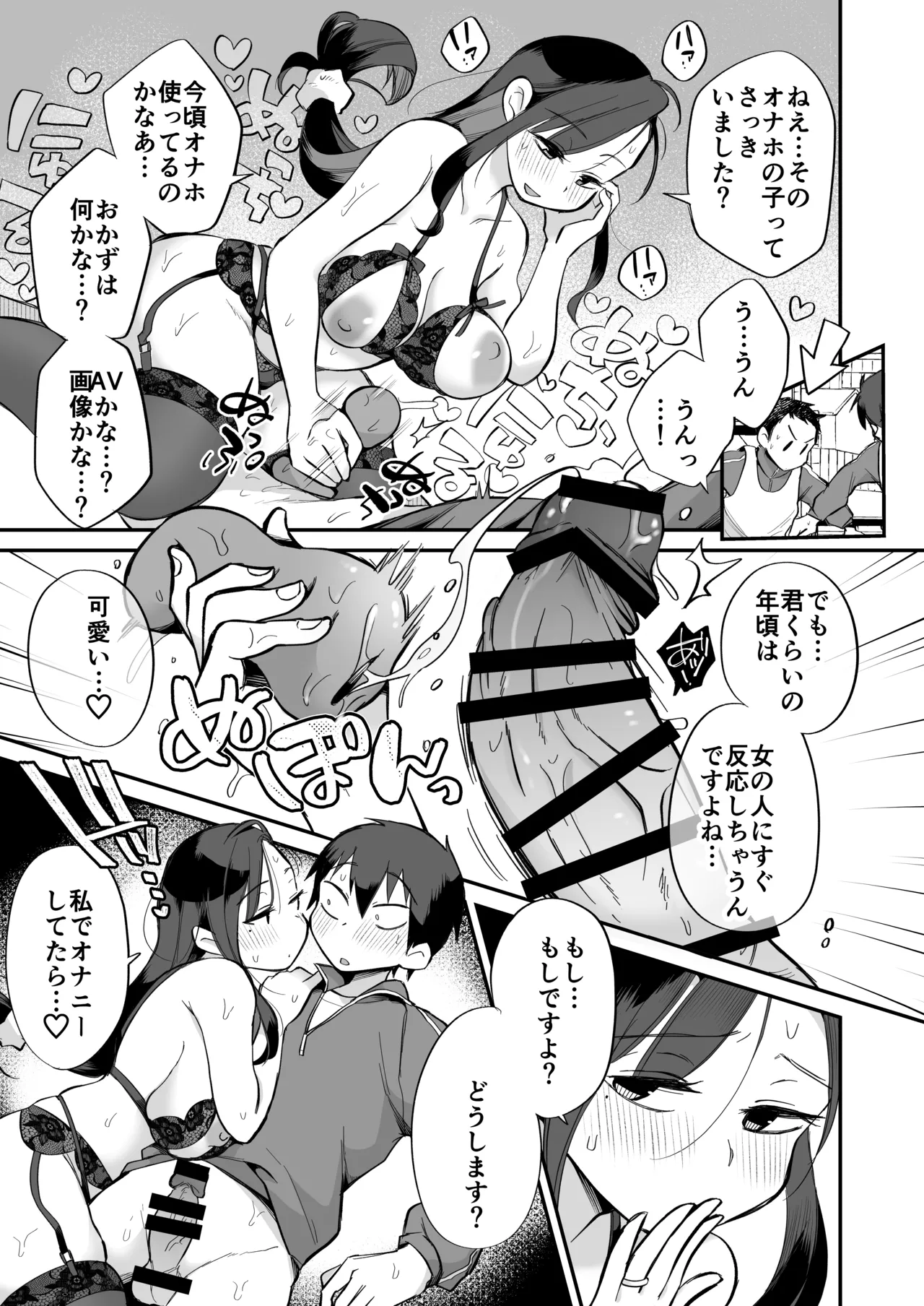 グイグイくる義母とAV鑑賞~ラブホテル編~ Page.20