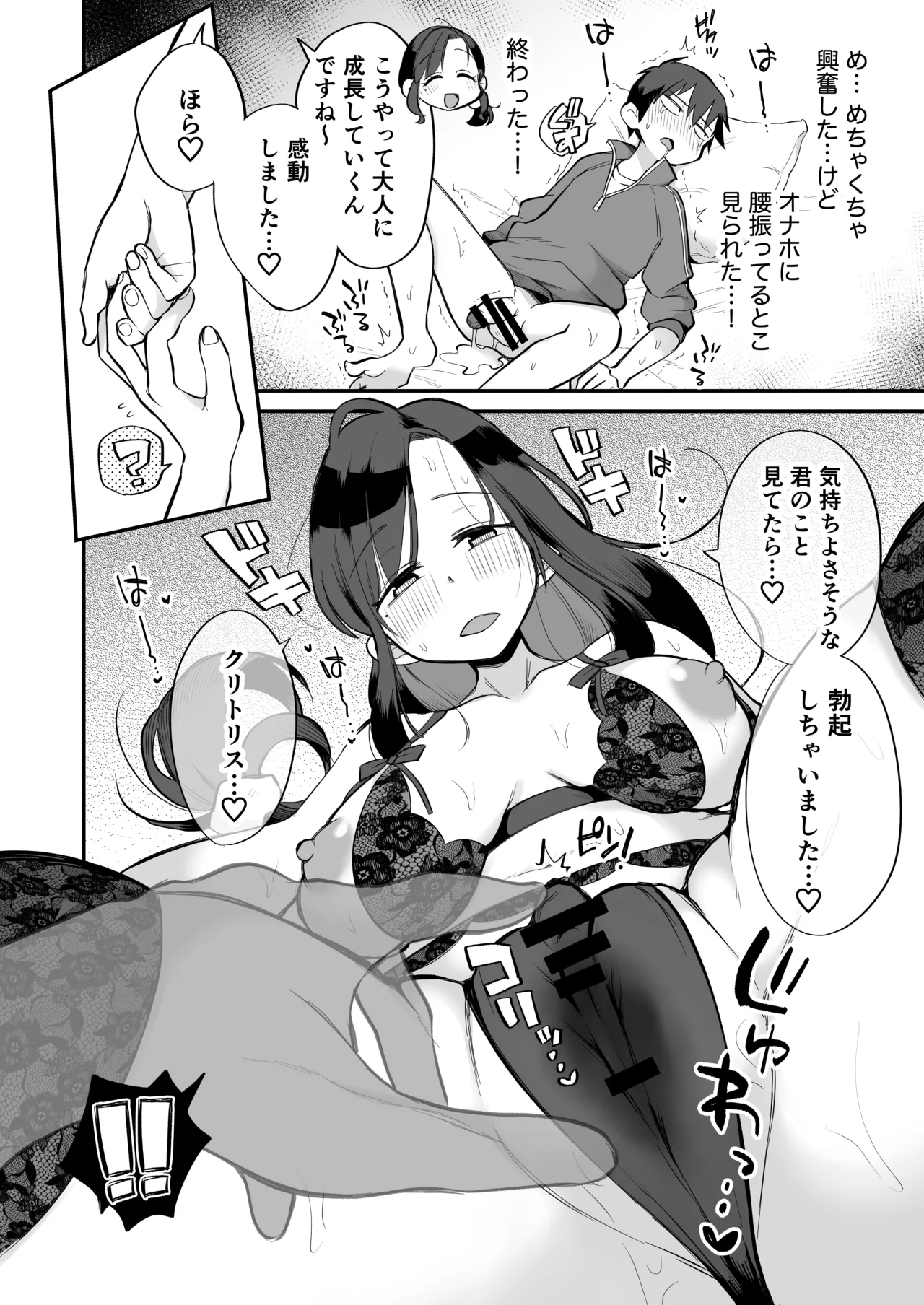 グイグイくる義母とAV鑑賞~ラブホテル編~ Page.25