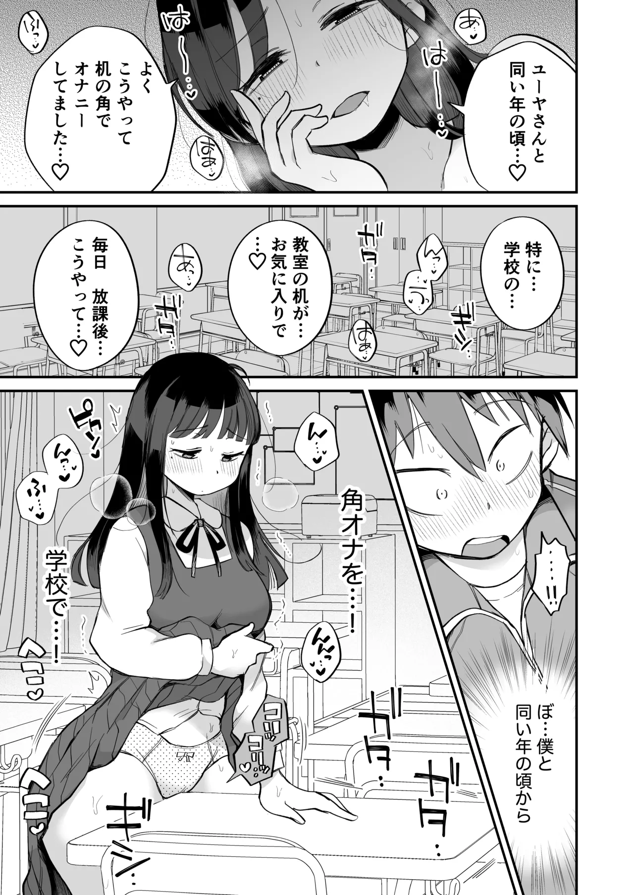 グイグイくる義母とAV鑑賞~ラブホテル編~ Page.28