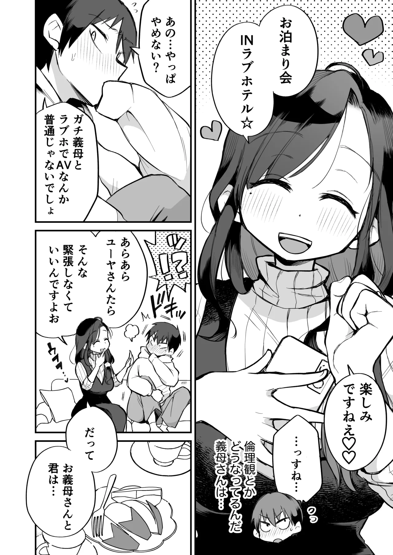 グイグイくる義母とAV鑑賞~ラブホテル編~ Page.3