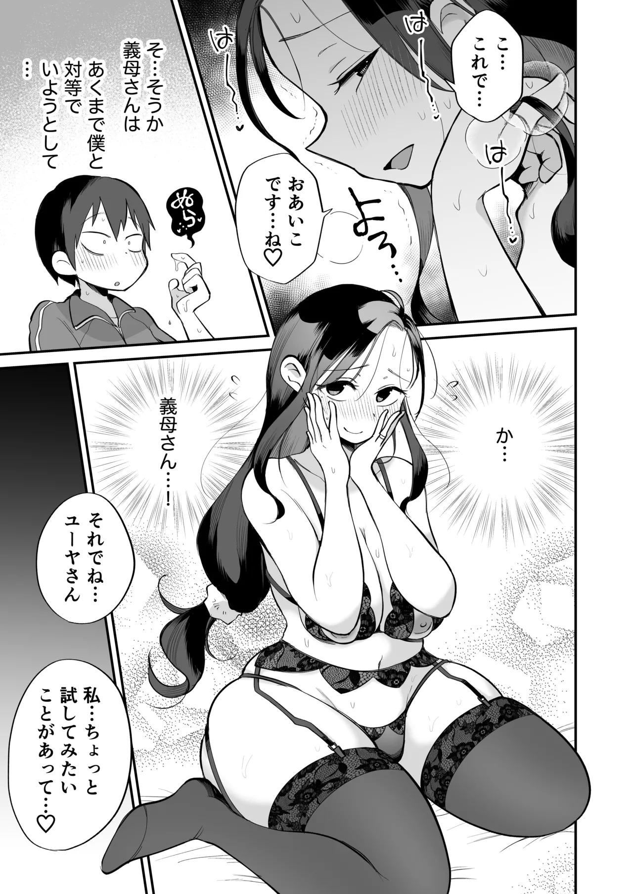 グイグイくる義母とAV鑑賞~ラブホテル編~ Page.30