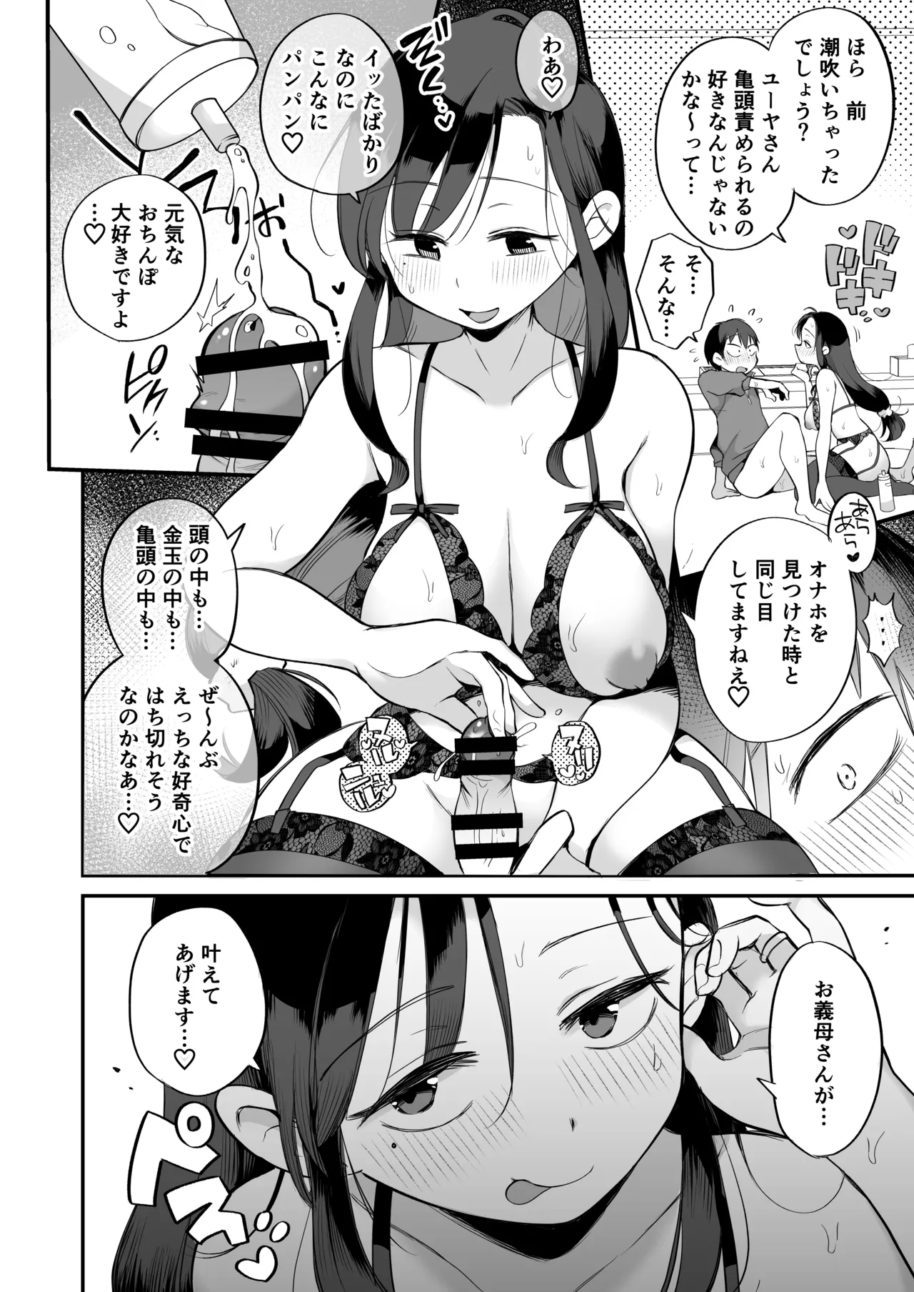グイグイくる義母とAV鑑賞~ラブホテル編~ Page.33