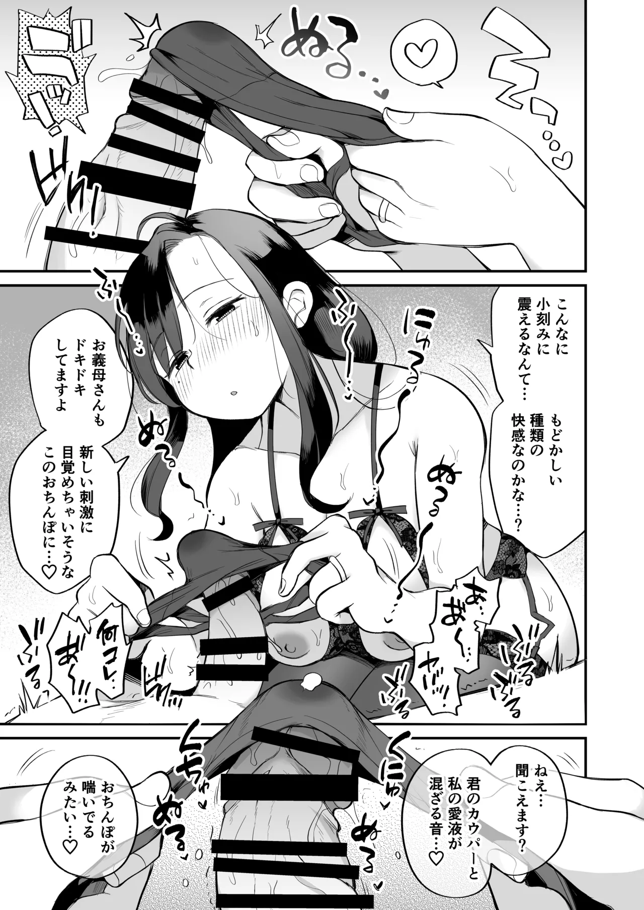 グイグイくる義母とAV鑑賞~ラブホテル編~ Page.34