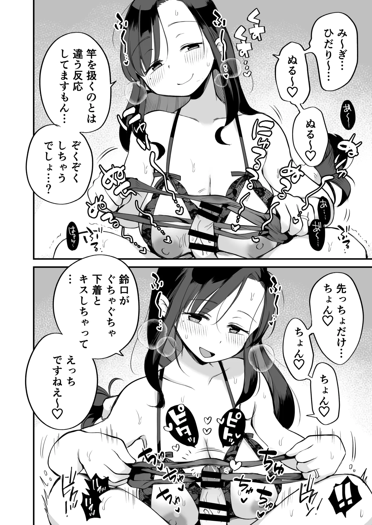 グイグイくる義母とAV鑑賞~ラブホテル編~ Page.35