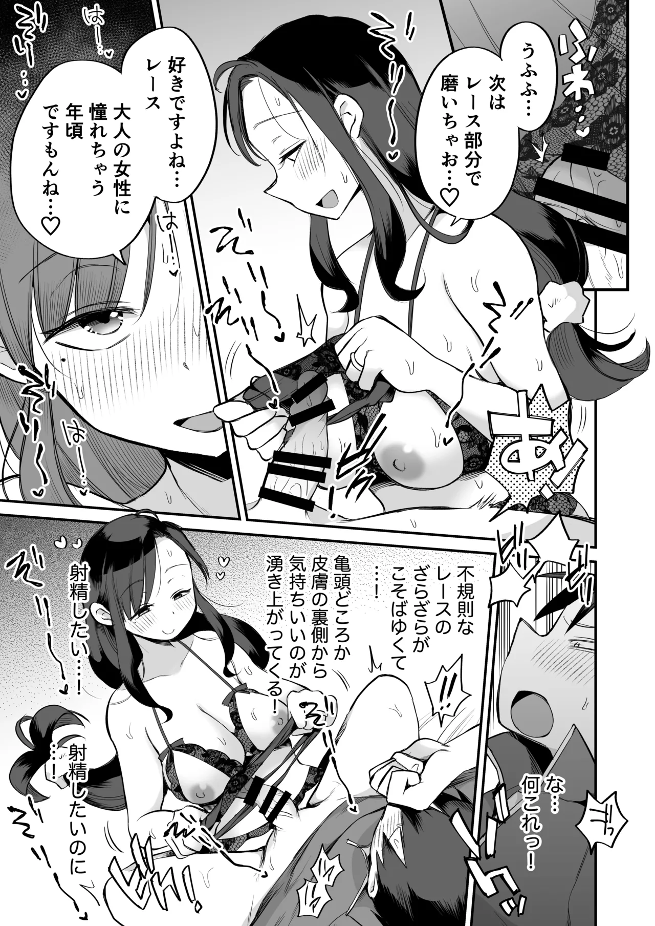 グイグイくる義母とAV鑑賞~ラブホテル編~ Page.36