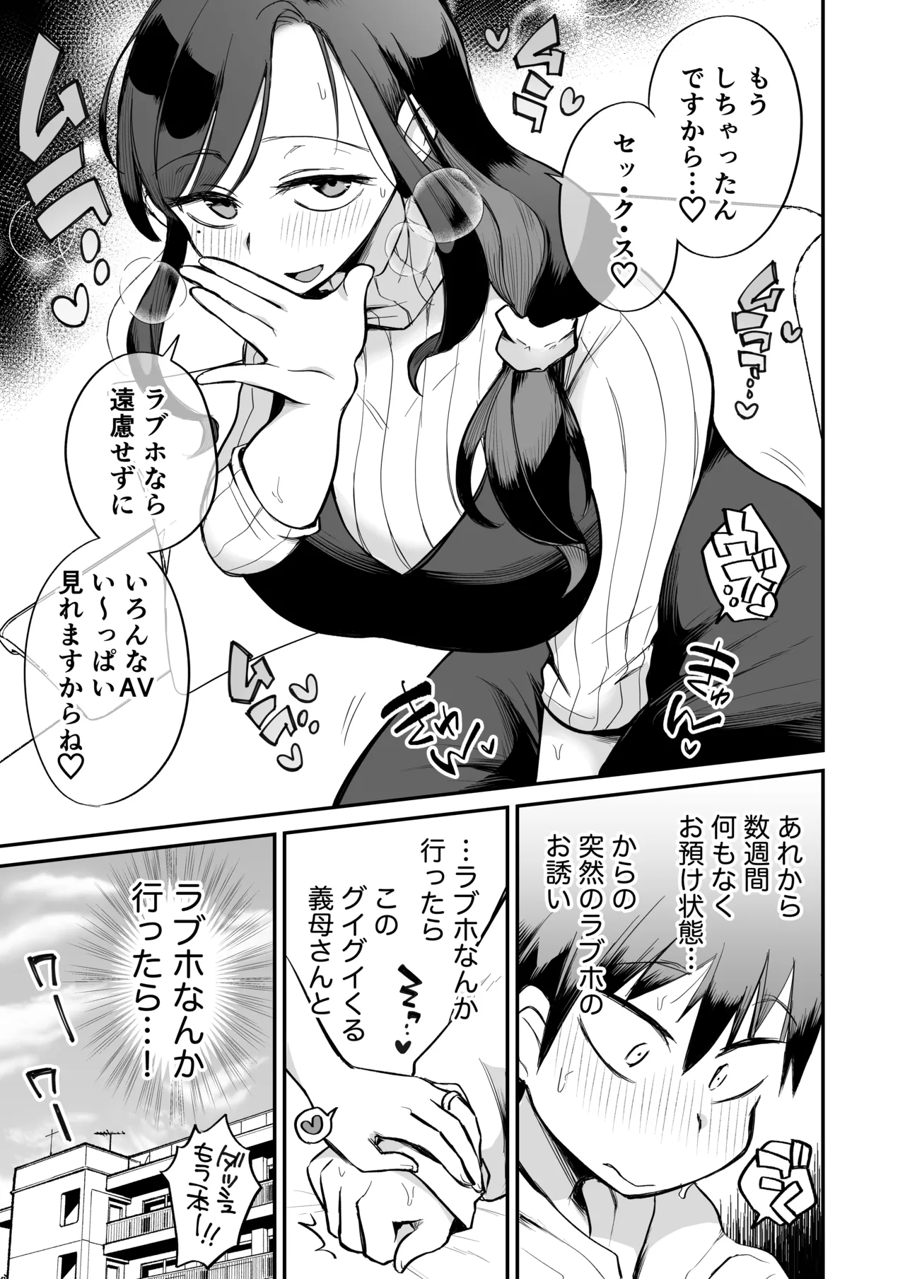 グイグイくる義母とAV鑑賞~ラブホテル編~ Page.4