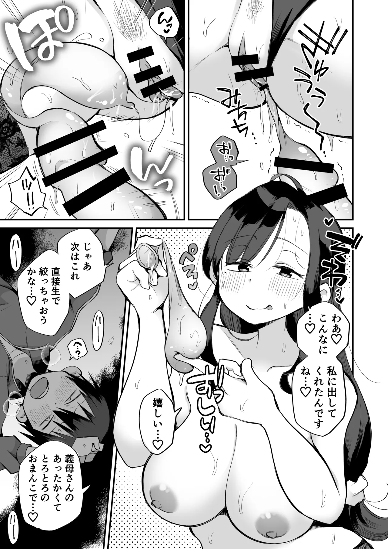 グイグイくる義母とAV鑑賞~ラブホテル編~ Page.46