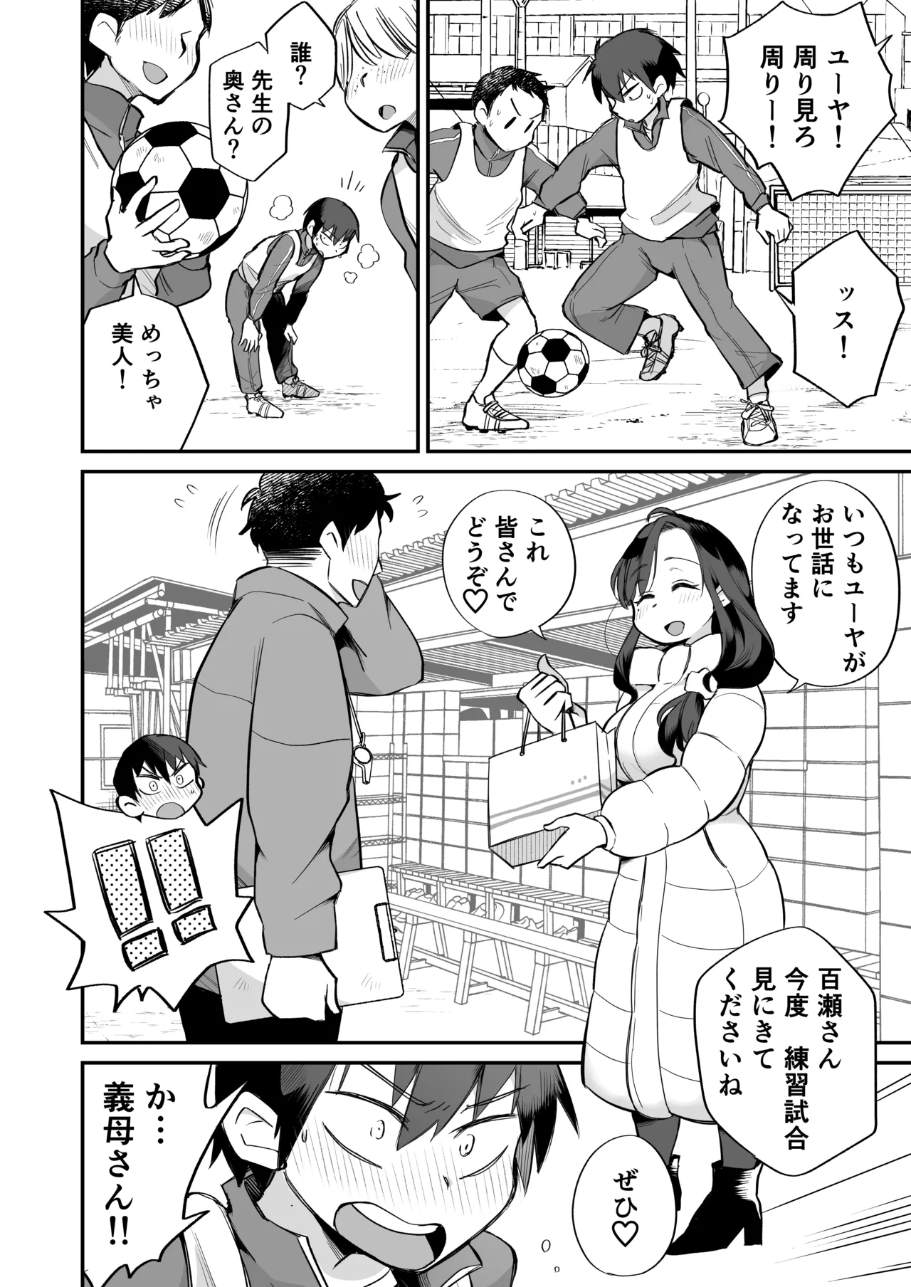 グイグイくる義母とAV鑑賞~ラブホテル編~ Page.5