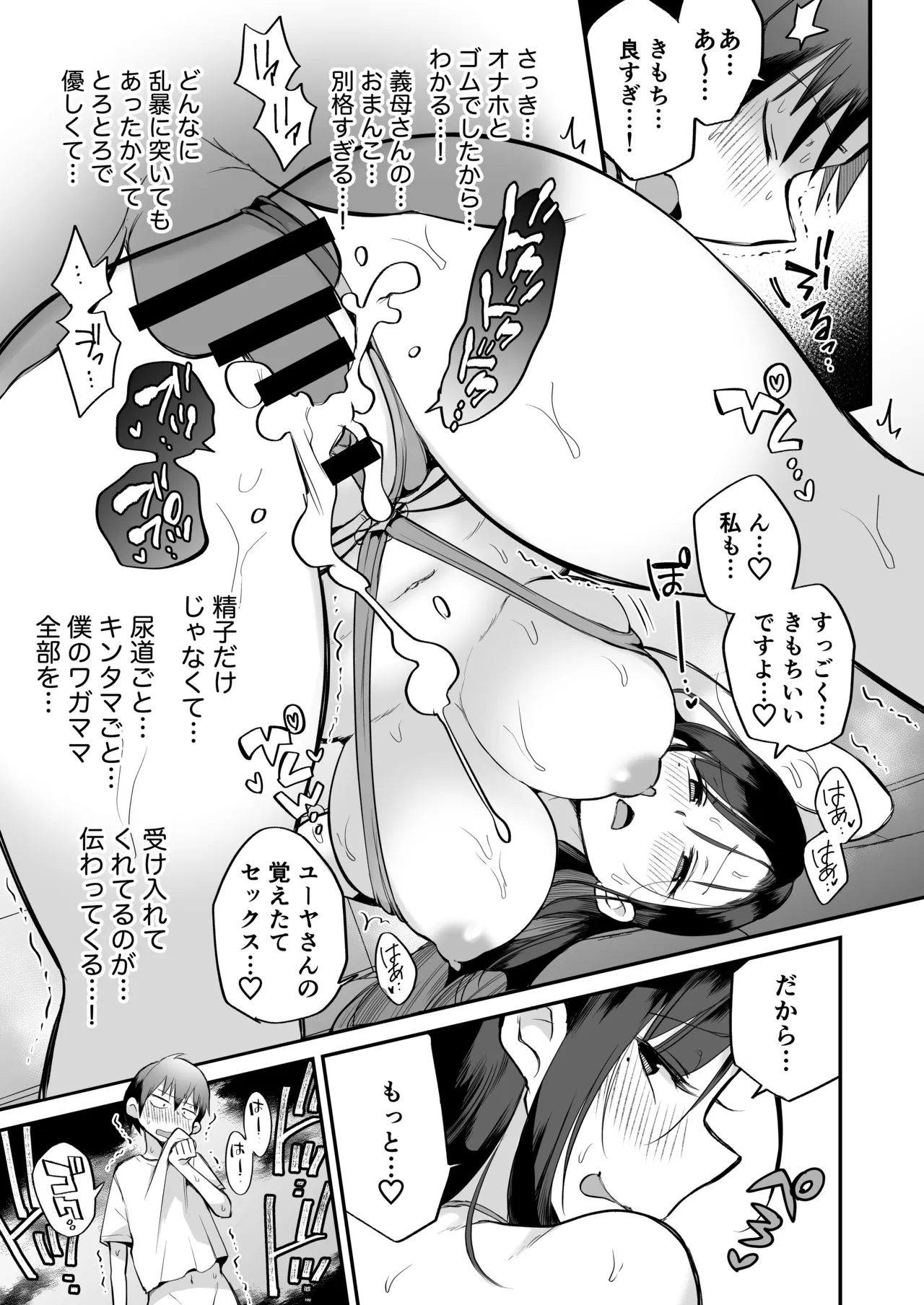 グイグイくる義母とAV鑑賞~ラブホテル編~ Page.52