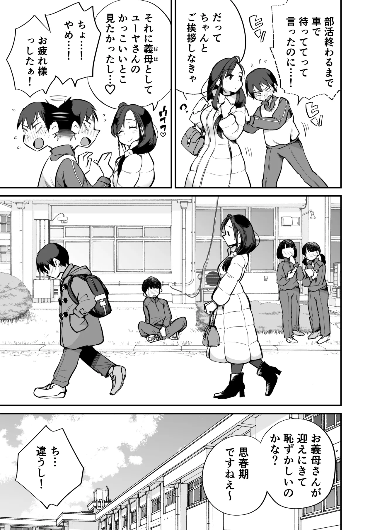 グイグイくる義母とAV鑑賞~ラブホテル編~ Page.6