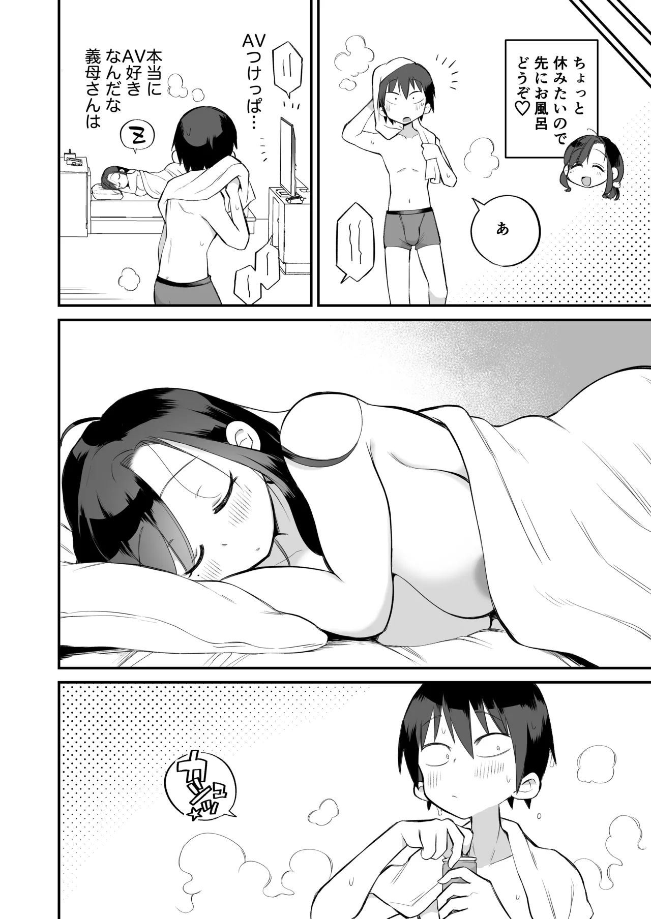 グイグイくる義母とAV鑑賞~ラブホテル編~ Page.61