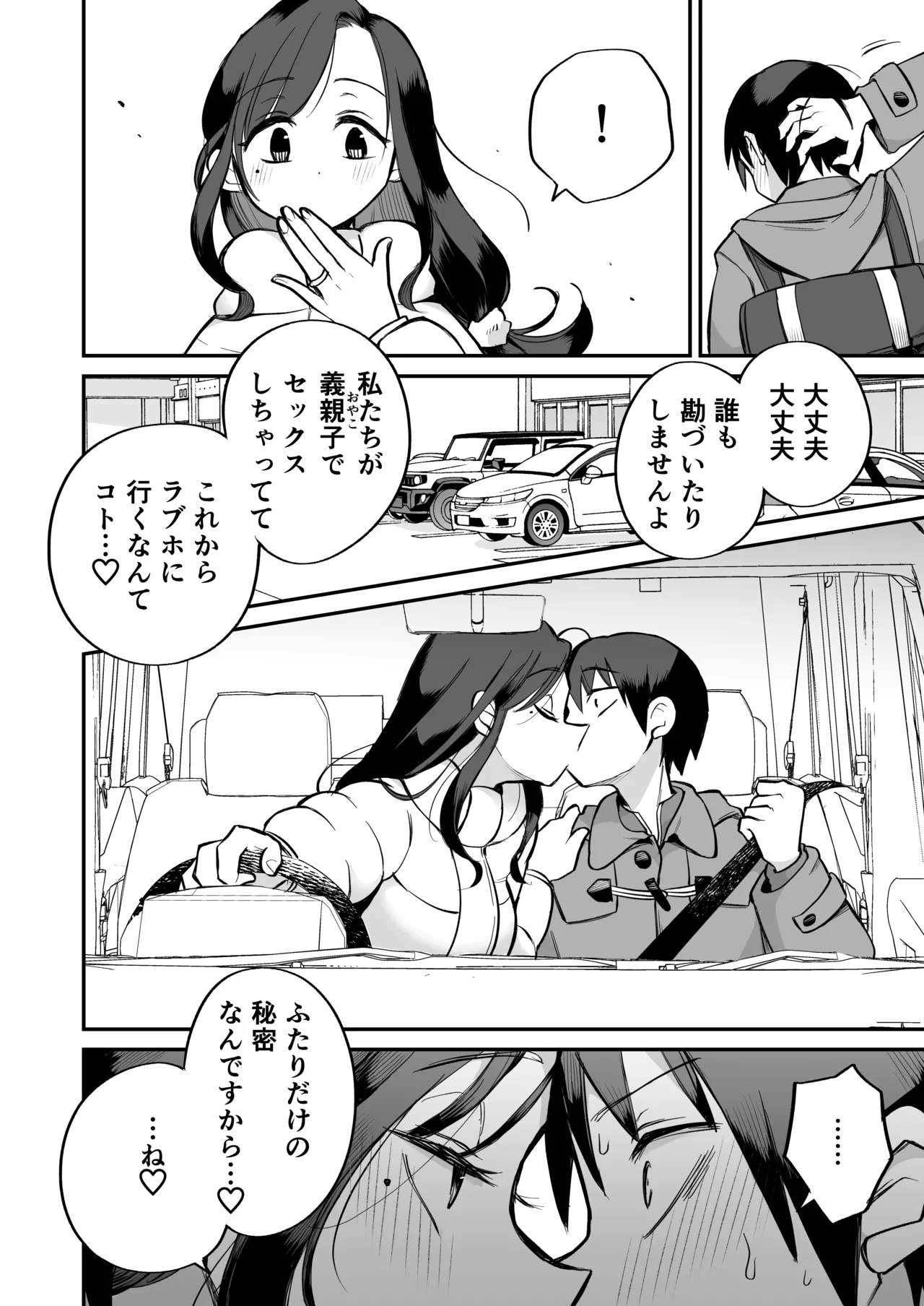 グイグイくる義母とAV鑑賞~ラブホテル編~ Page.7