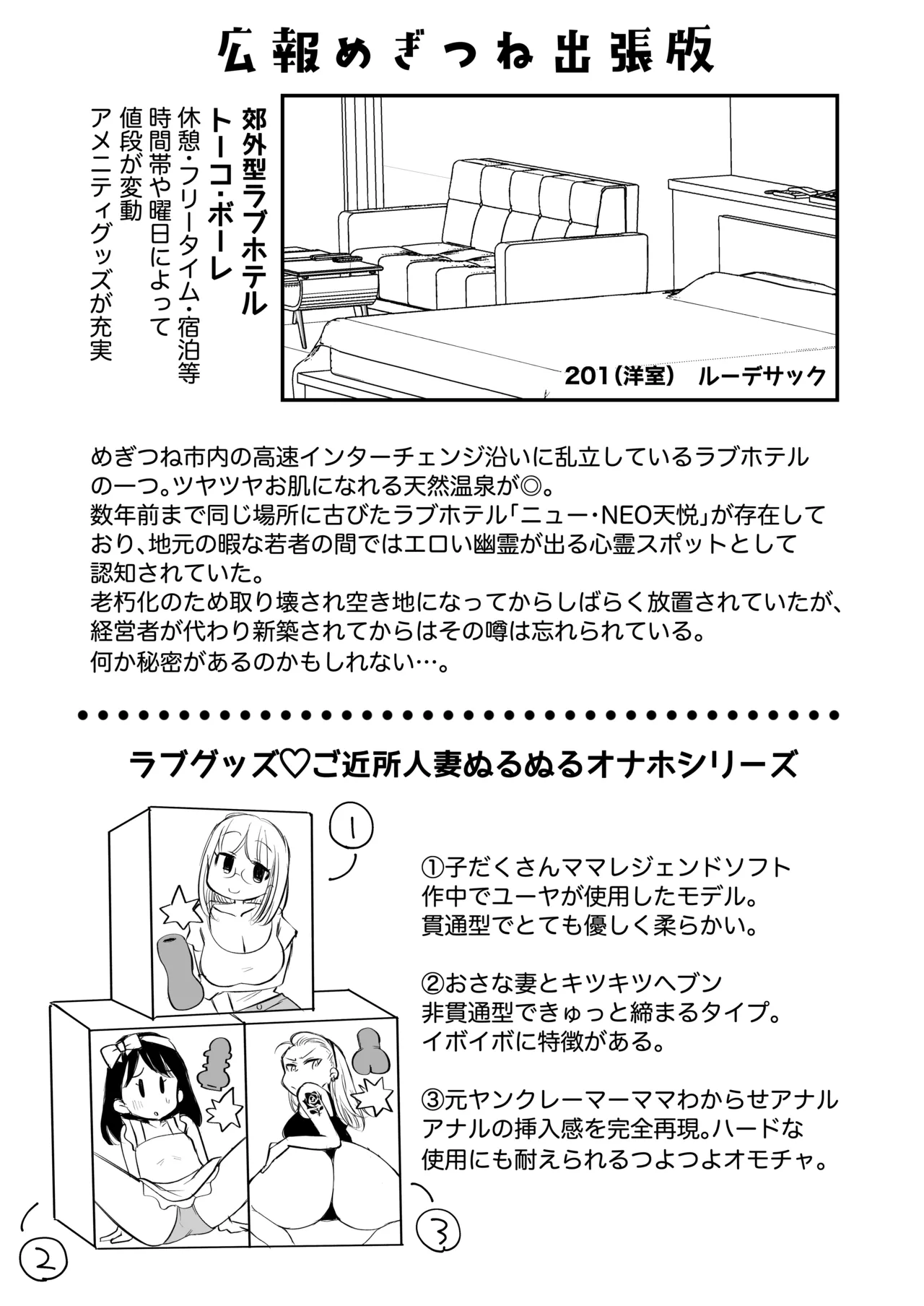 グイグイくる義母とAV鑑賞~ラブホテル編~ Page.72