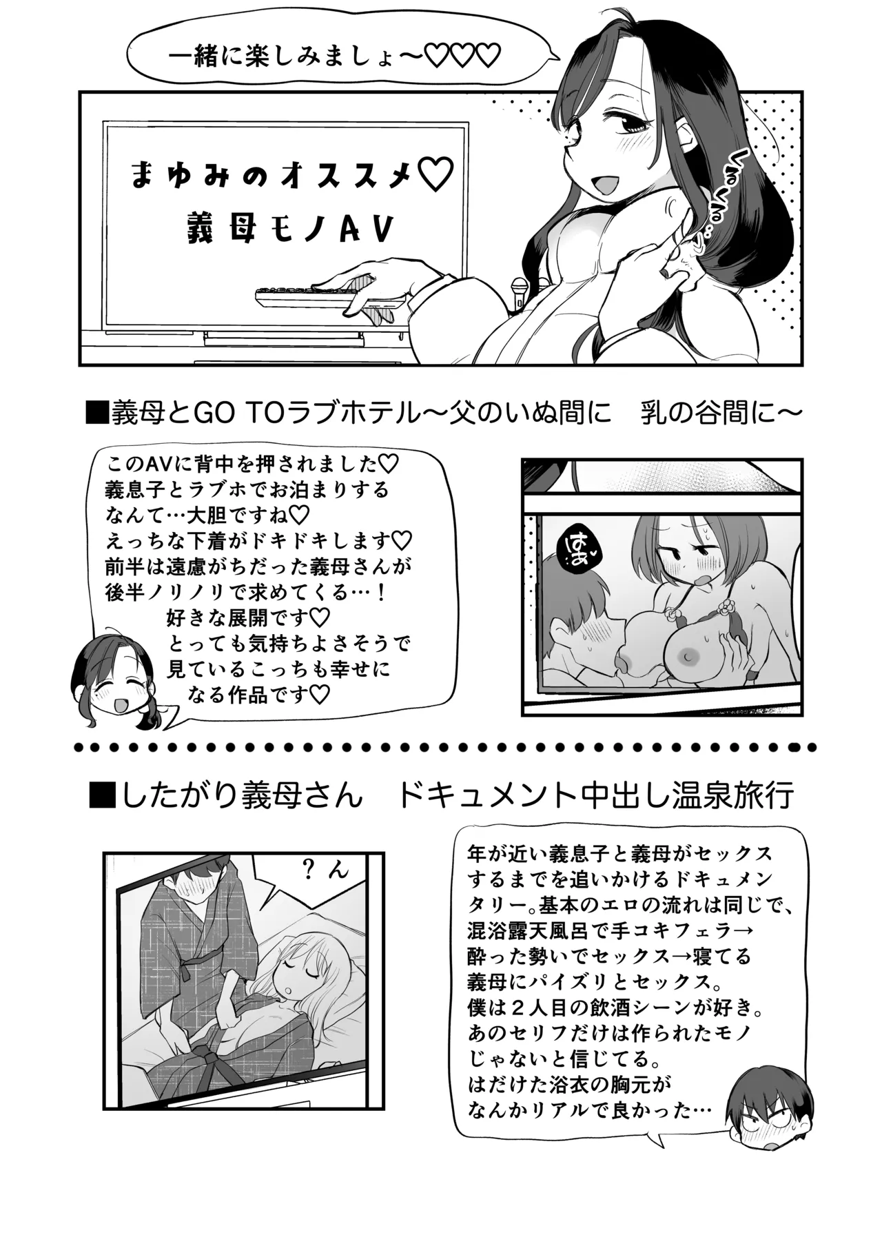 グイグイくる義母とAV鑑賞~ラブホテル編~ Page.73