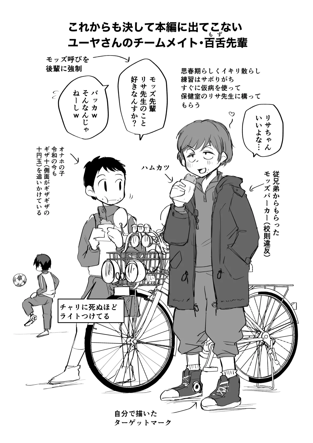 グイグイくる義母とAV鑑賞~ラブホテル編~ Page.74