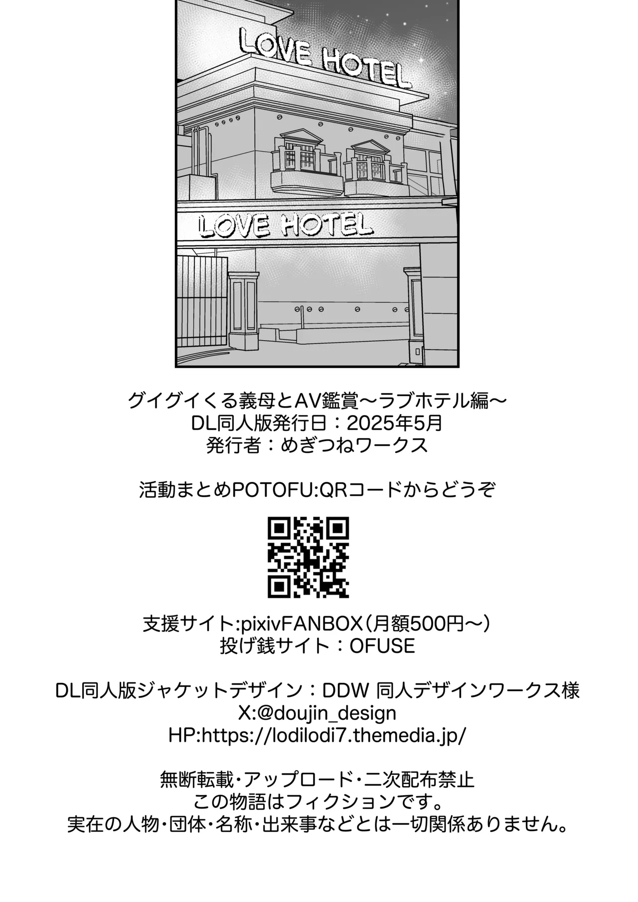 グイグイくる義母とAV鑑賞~ラブホテル編~ Page.75