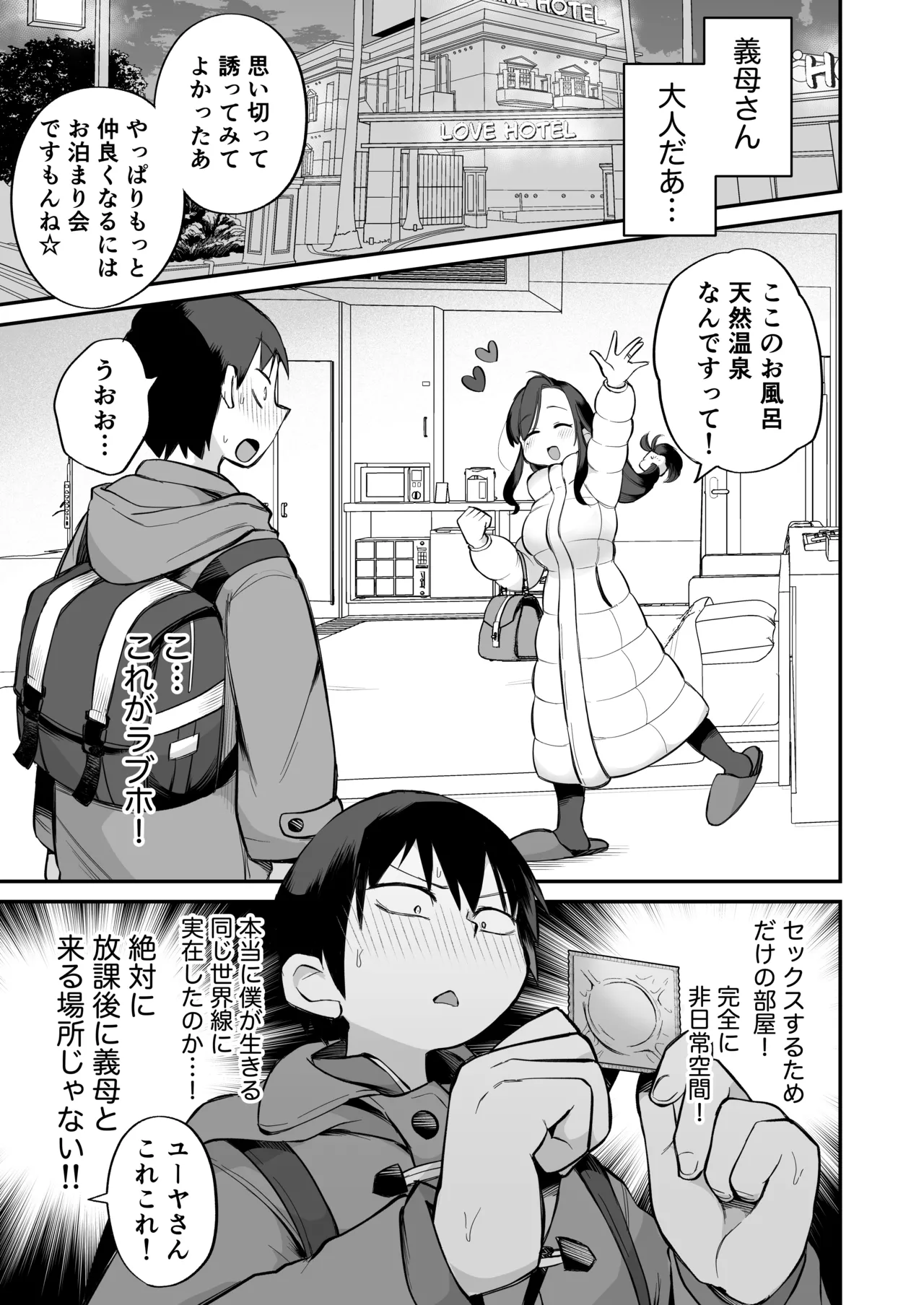 グイグイくる義母とAV鑑賞~ラブホテル編~ Page.8