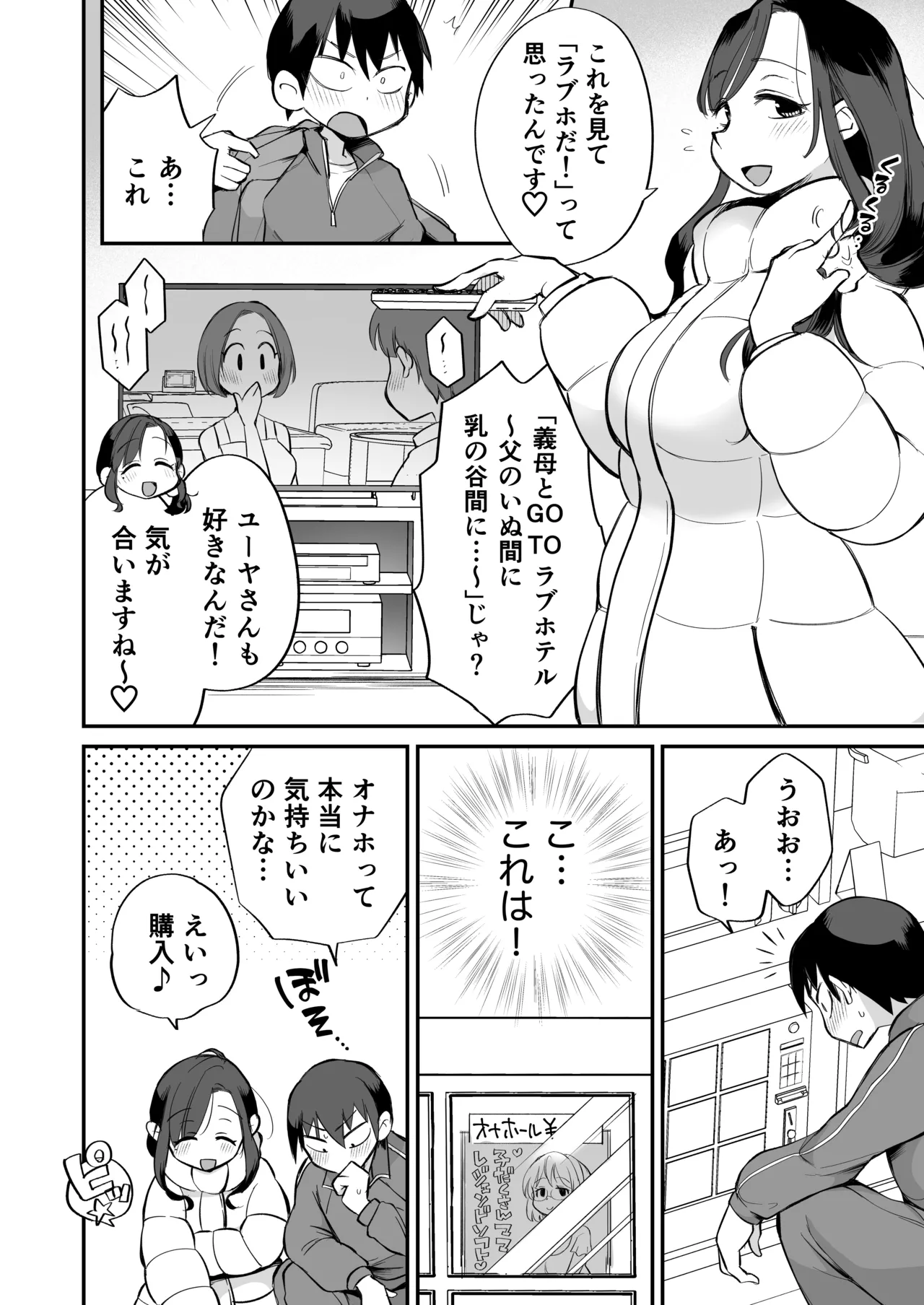 グイグイくる義母とAV鑑賞~ラブホテル編~ Page.9