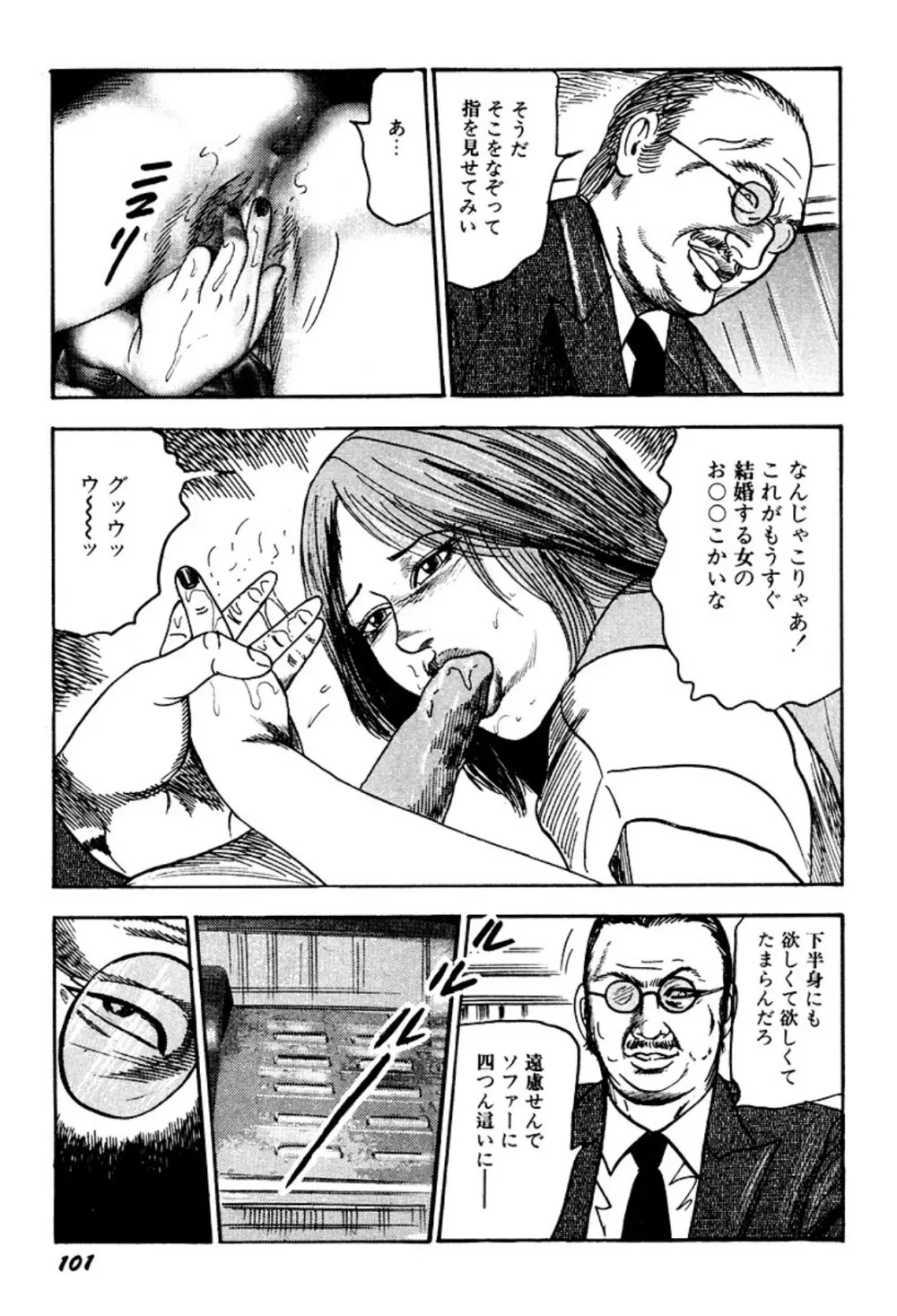 快楽美尻調教 Page.101