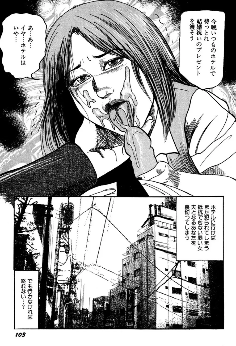 快楽美尻調教 Page.103