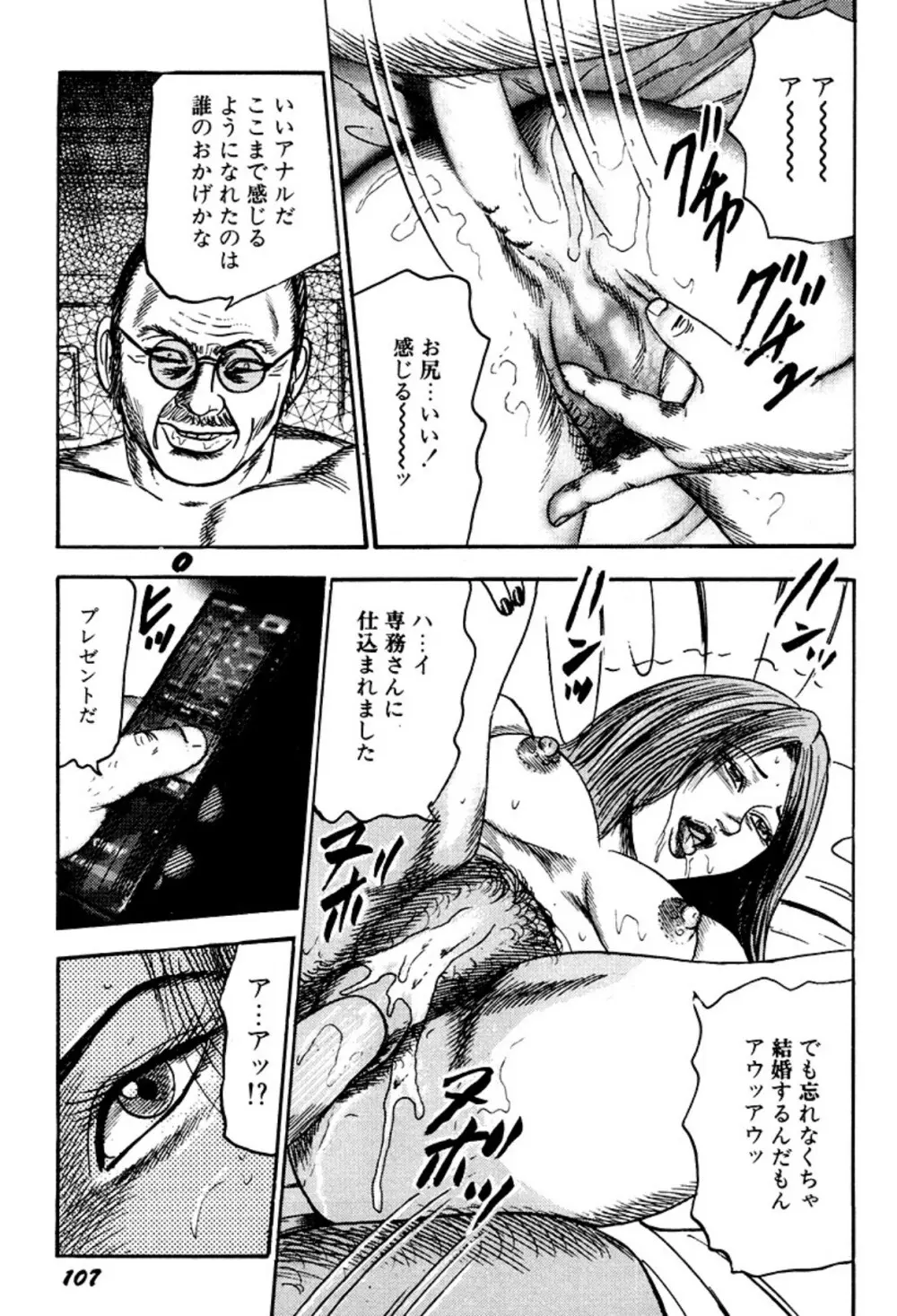 快楽美尻調教 Page.107