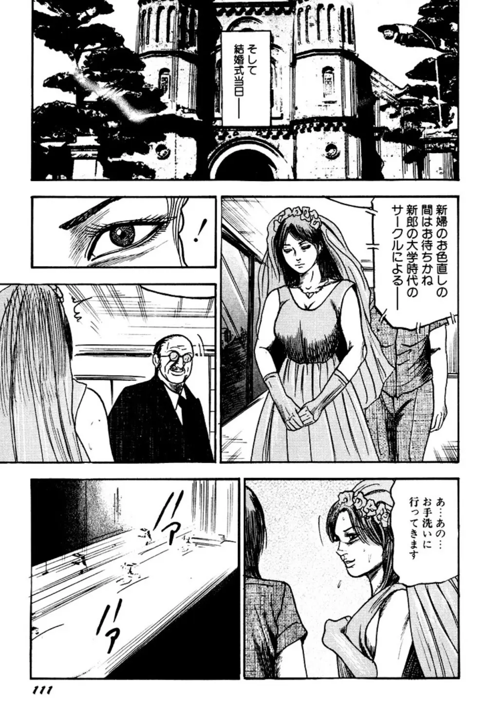 快楽美尻調教 Page.111