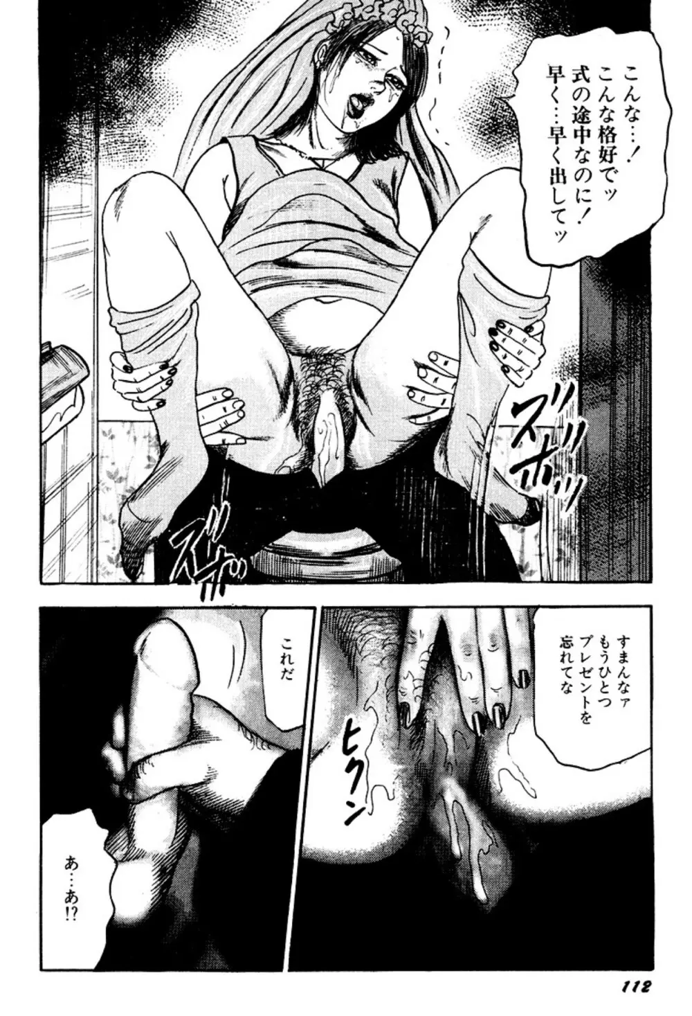 快楽美尻調教 Page.112